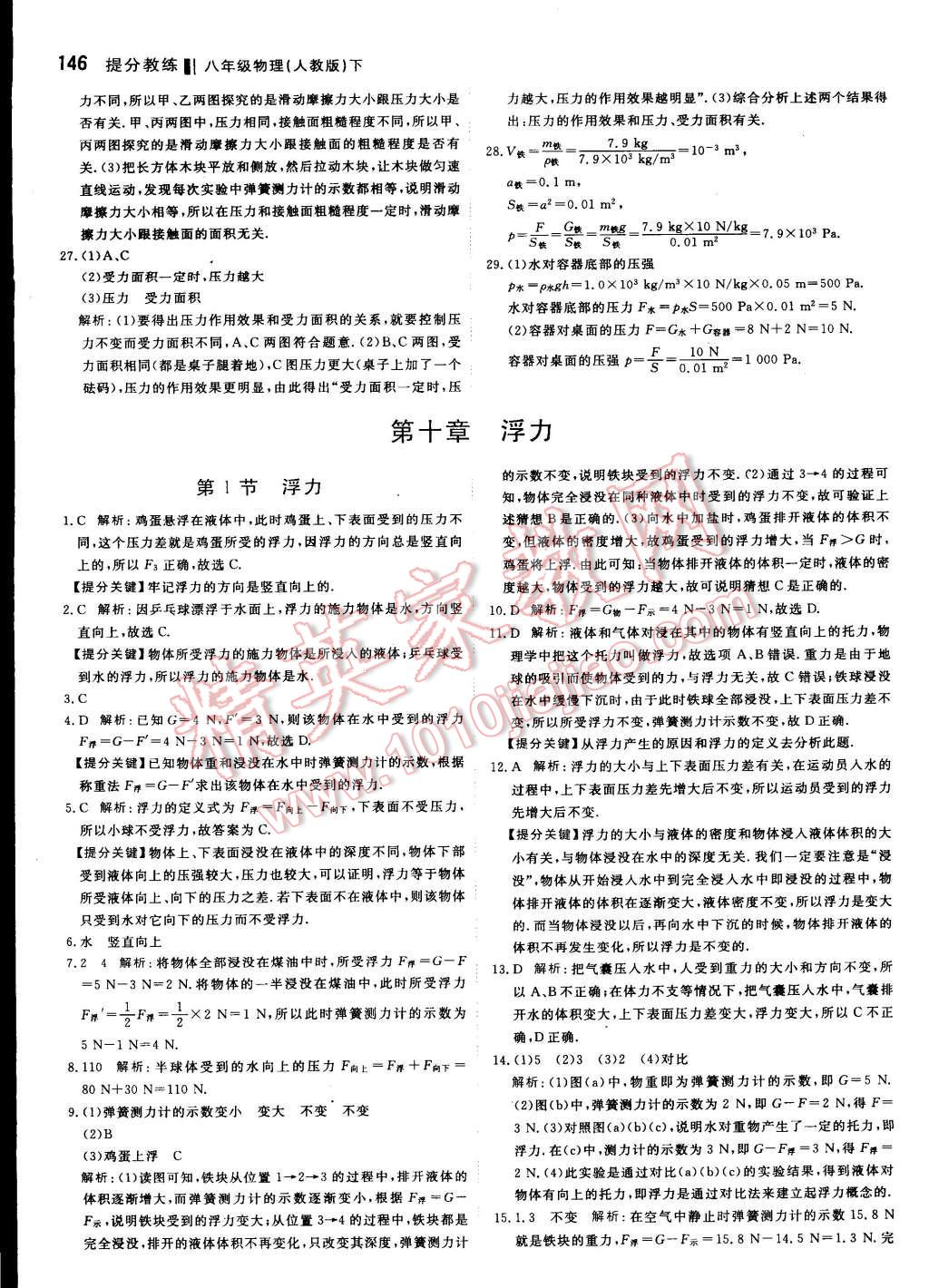 2015年提分教练八年级物理下册人教版 第16页