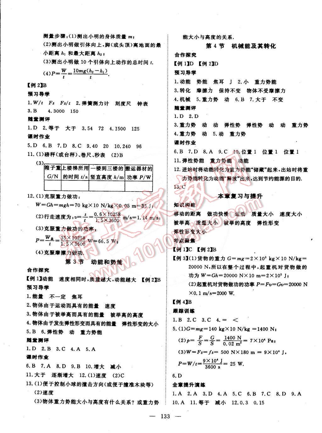 2015年探究在线高效课堂八年级物理下册 第10页