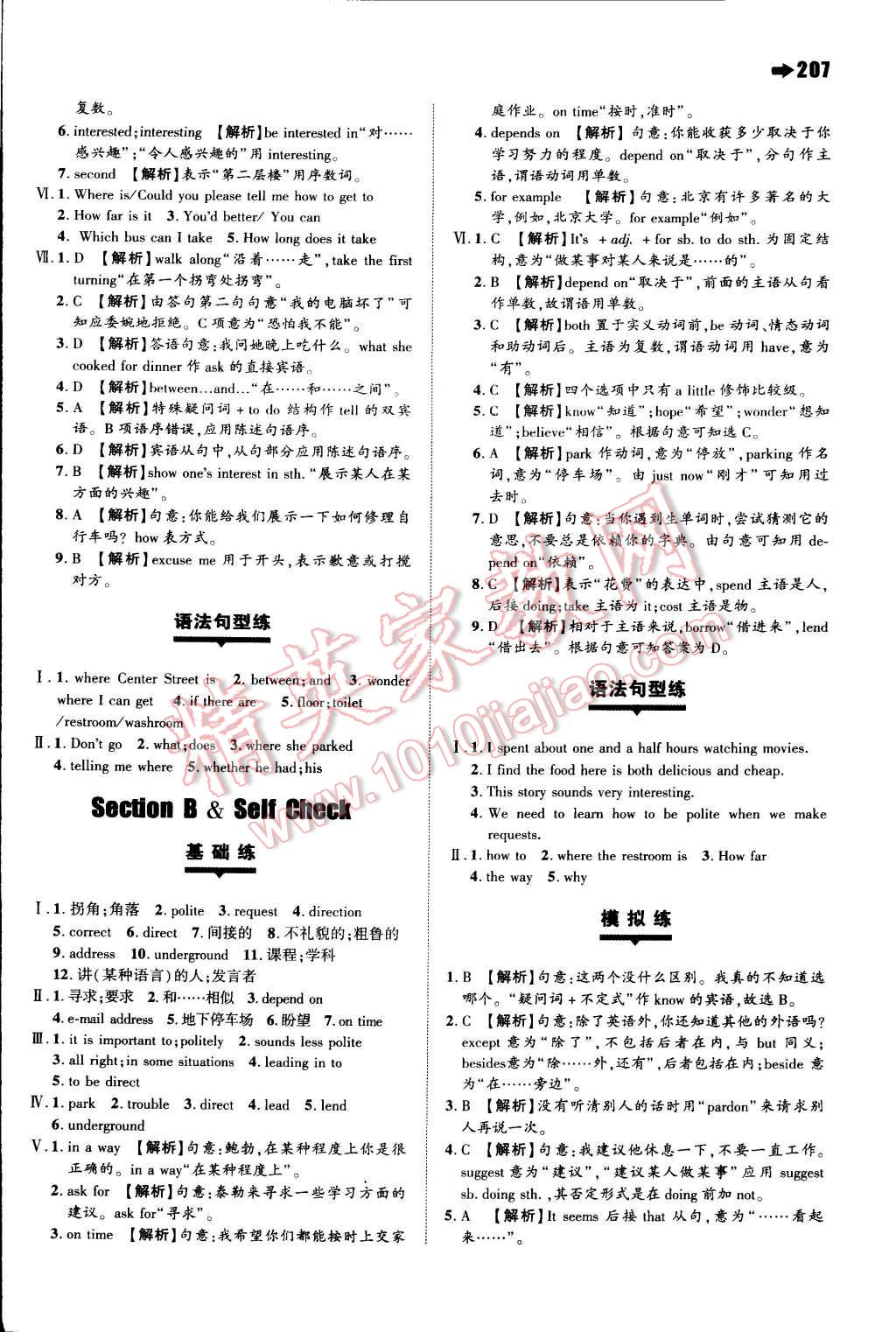 2014年一本九年级英语全一册人教版 第9页