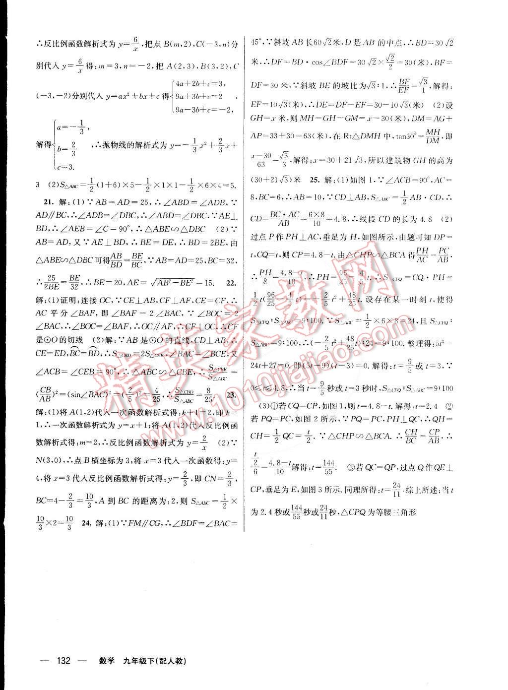 2015年四清导航九年级数学下册人教版 第24页