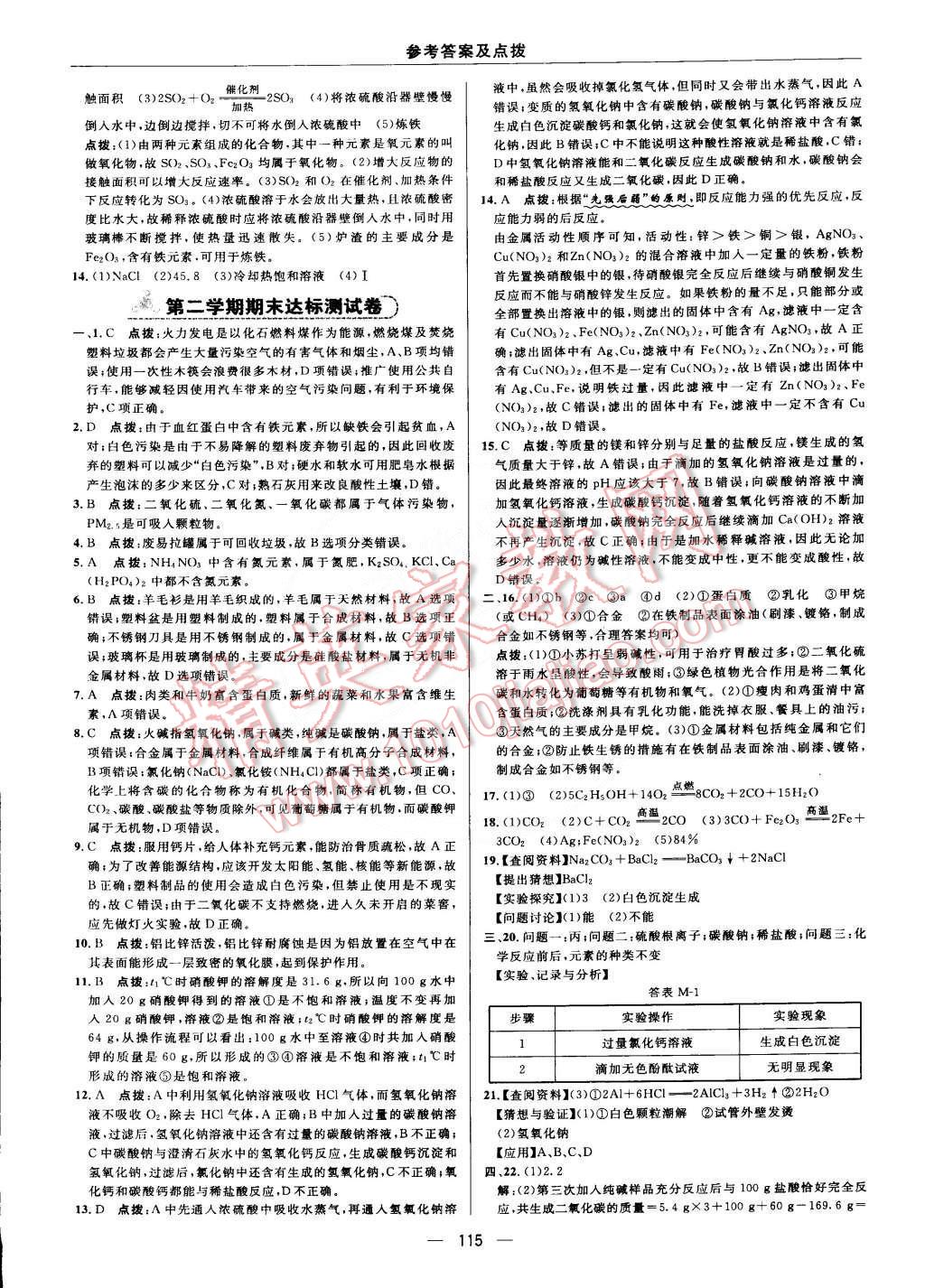 2015年綜合應(yīng)用創(chuàng)新題典中點(diǎn)九年級(jí)化學(xué)下冊(cè)魯教版 第13頁