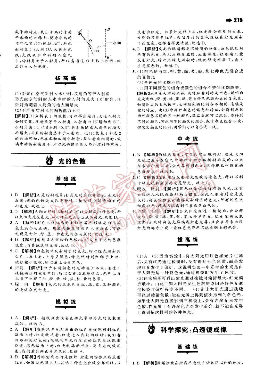 2015年一本八年級(jí)物理下冊(cè)滬科版 第16頁(yè)