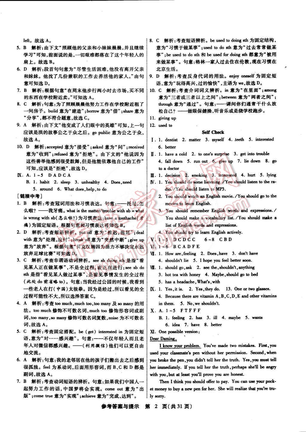 2015年課時(shí)訓(xùn)練八年級(jí)英語(yǔ)下冊(cè)人教新目標(biāo)版 第2頁(yè)