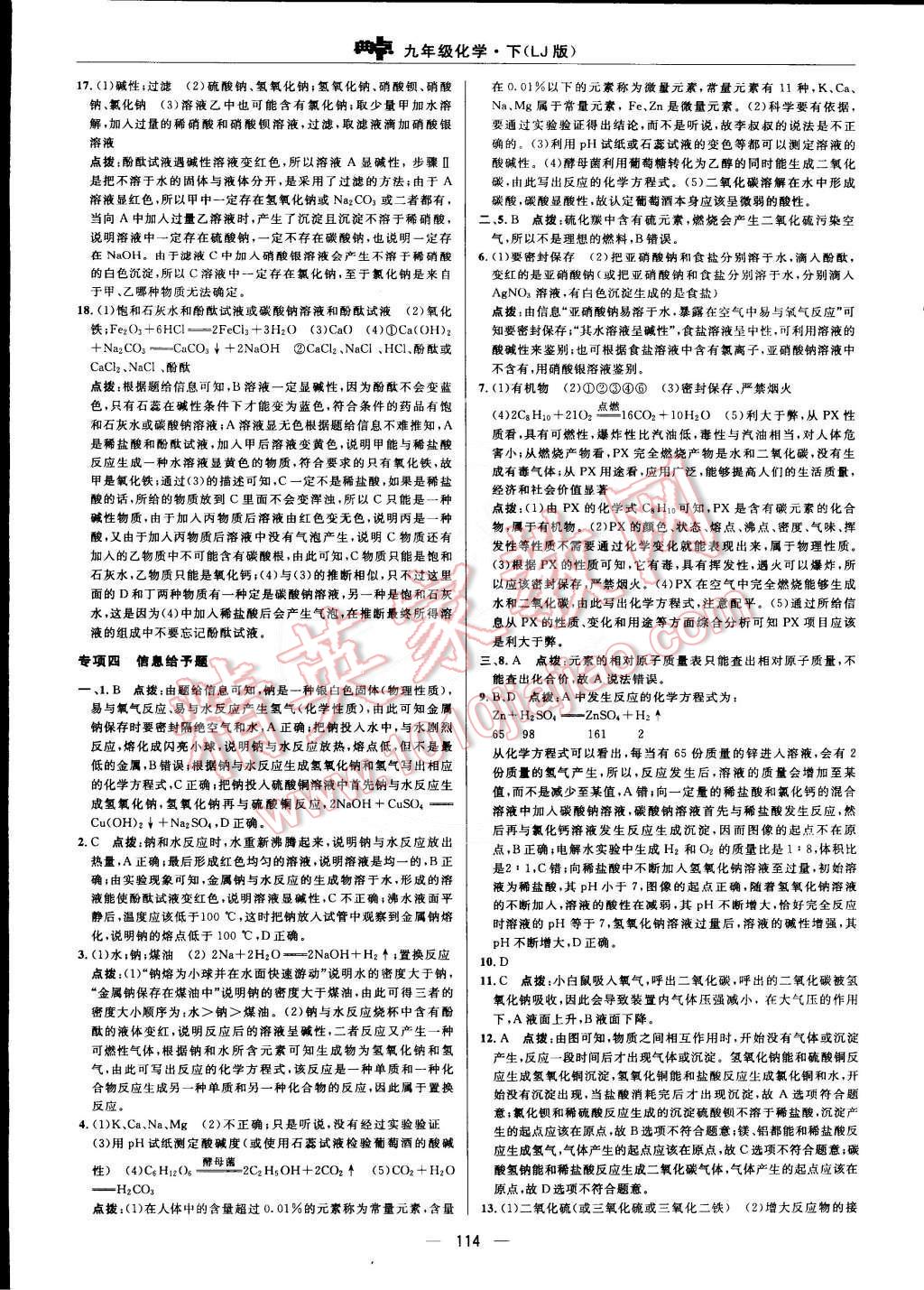 2015年綜合應(yīng)用創(chuàng)新題典中點九年級化學(xué)下冊魯教版 第12頁