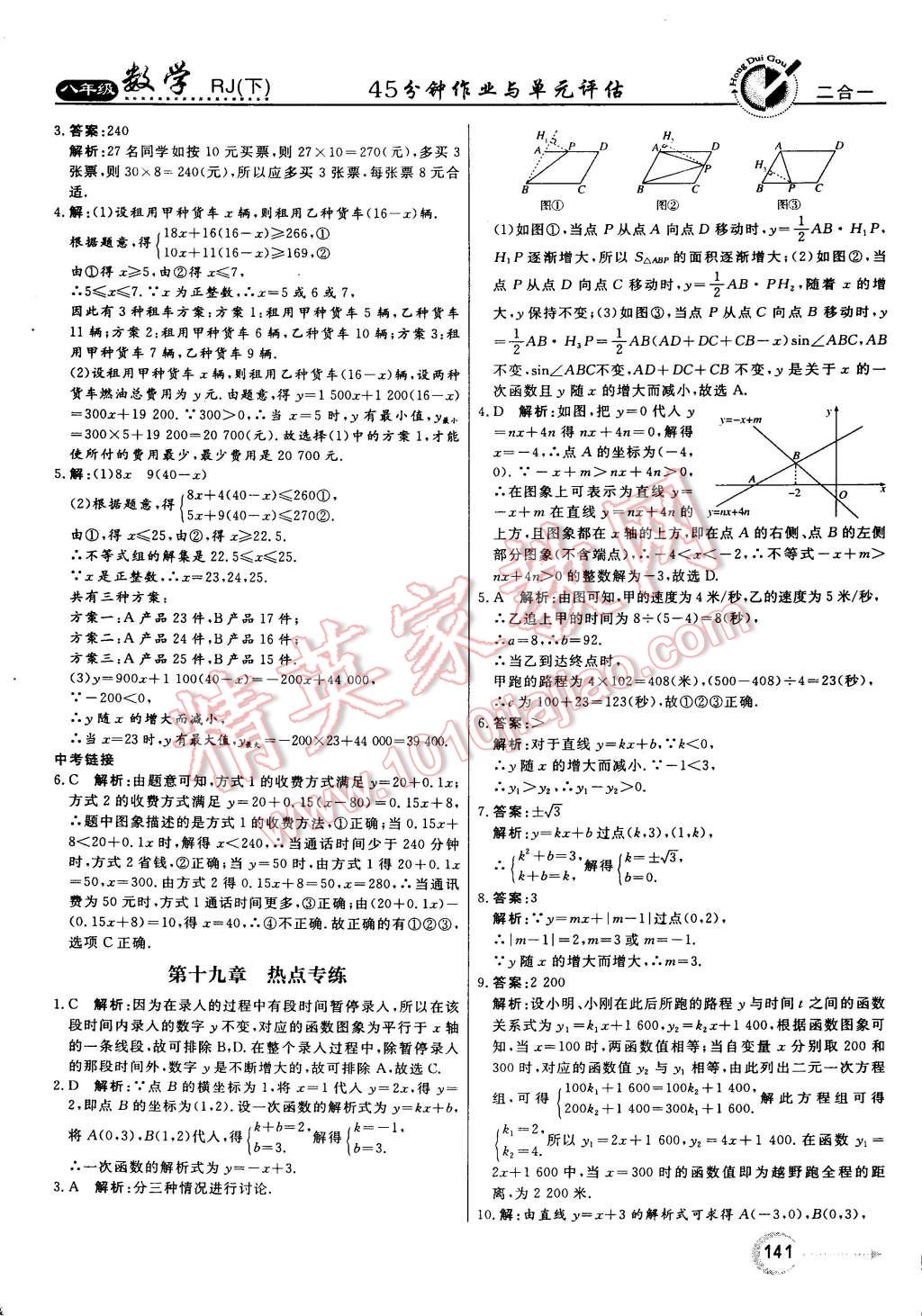 2015年紅對勾45分鐘作業(yè)與單元評估七年級數(shù)學下冊人教版 第29頁