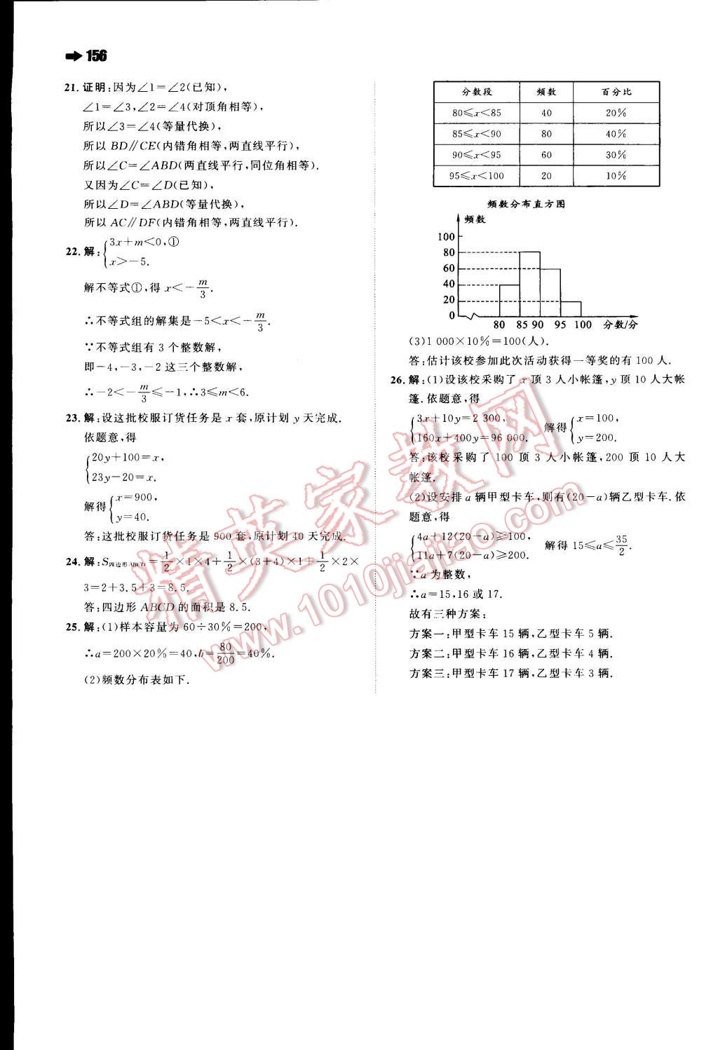 2015年一本七年級數(shù)學(xué)下冊人教版 第38頁