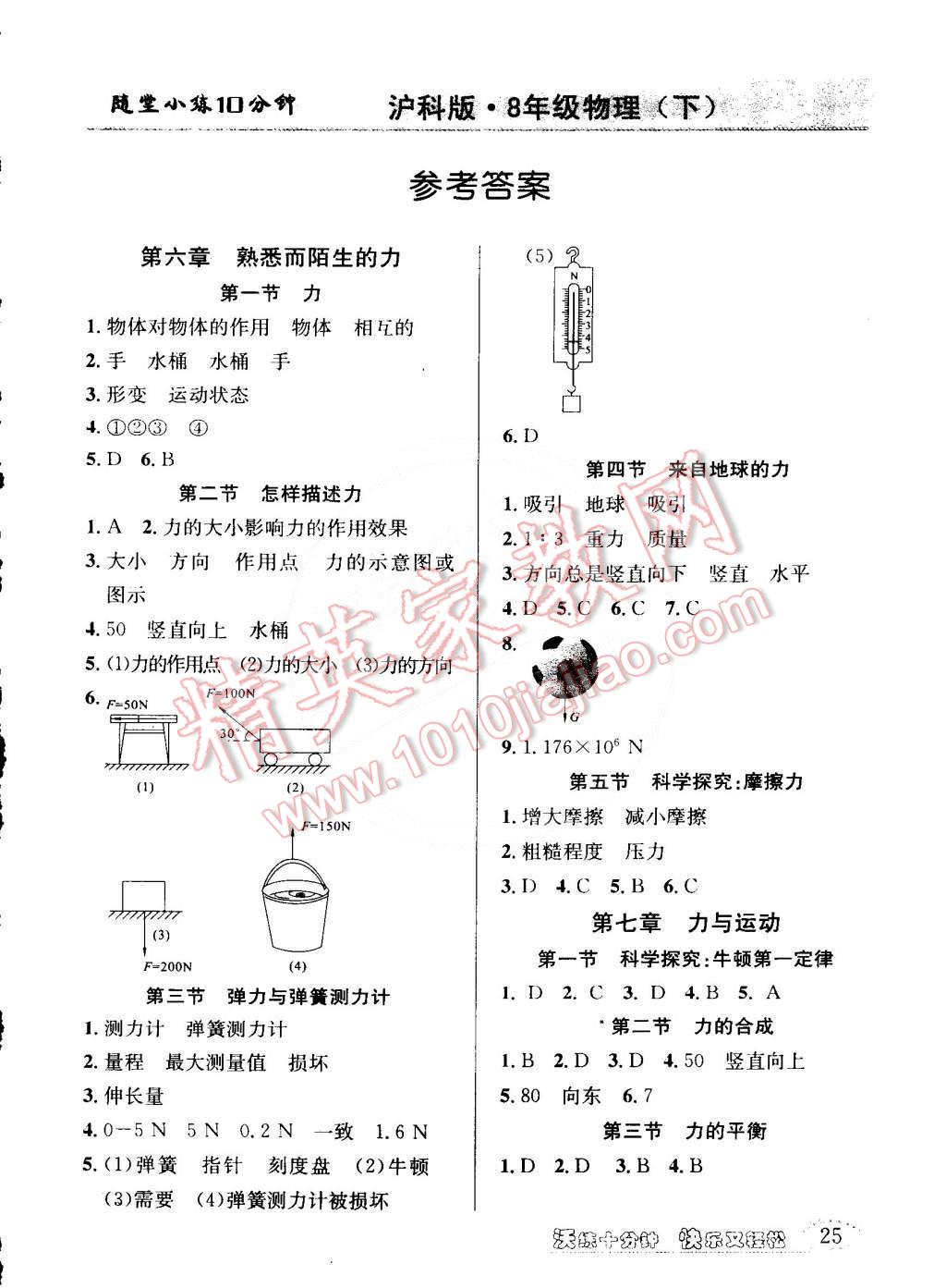 2015年教材精析精練高效通八年級物理下冊滬科版 第9頁