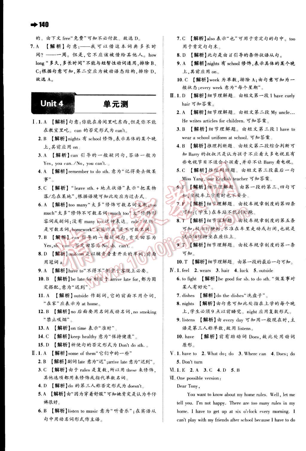 2015年一本七年級(jí)英語下冊(cè)人教版 第10頁