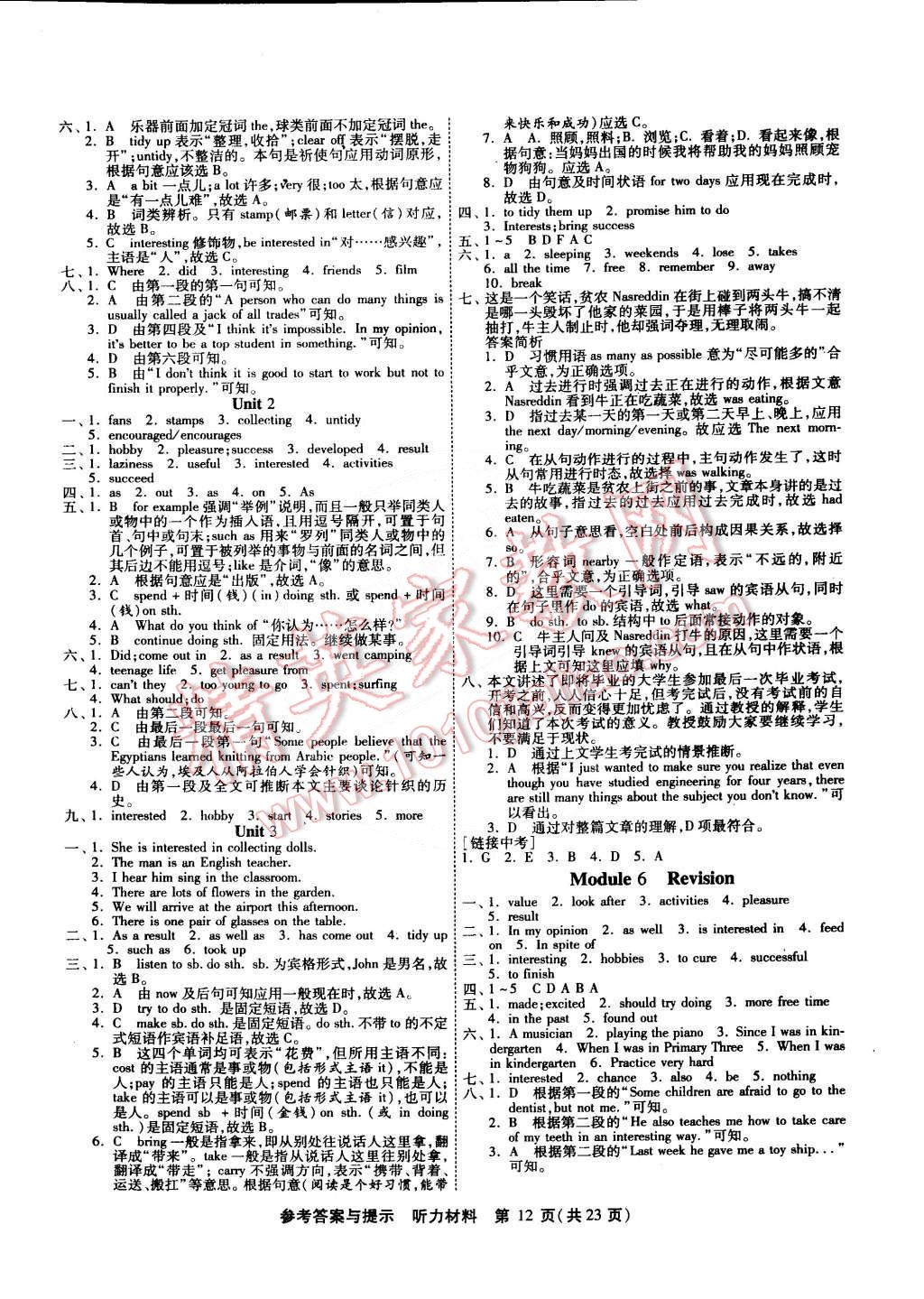 2015年課時訓練八年級英語下冊外研版 第12頁