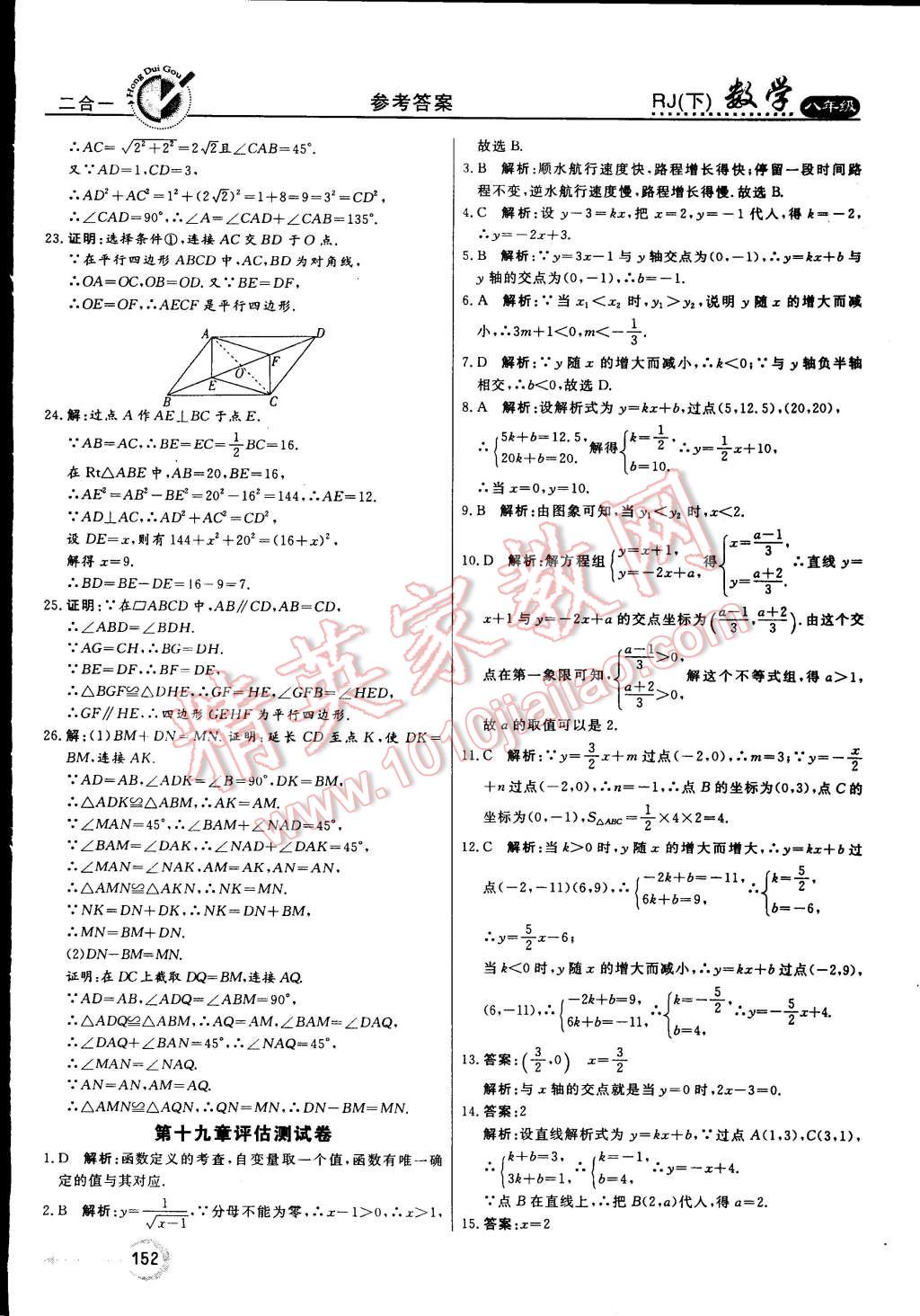 2015年紅對(duì)勾45分鐘作業(yè)與單元評(píng)估七年級(jí)數(shù)學(xué)下冊(cè)人教版 第40頁(yè)