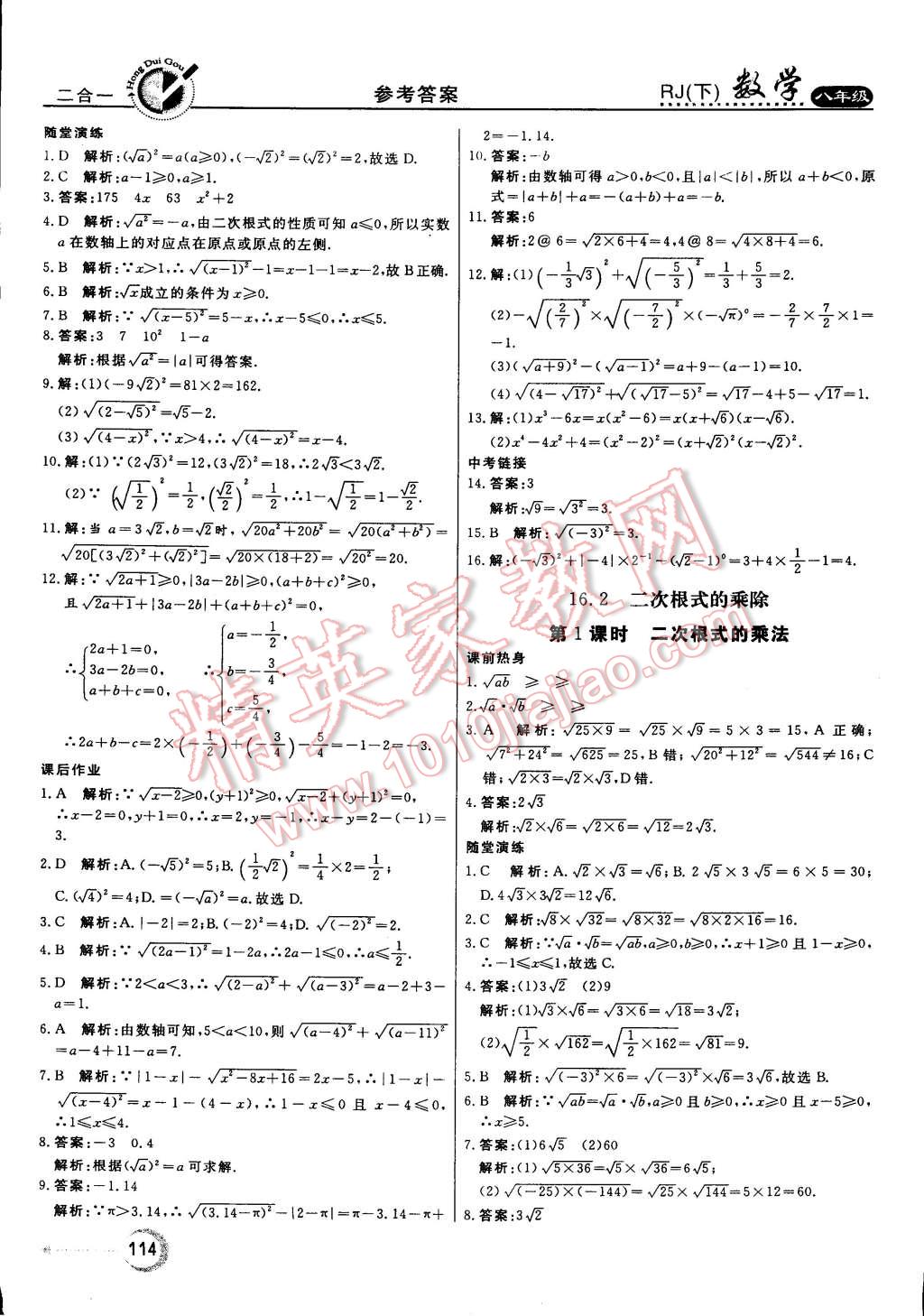 2015年紅對勾45分鐘作業(yè)與單元評估八年級數(shù)學(xué)下冊人教版 第2頁