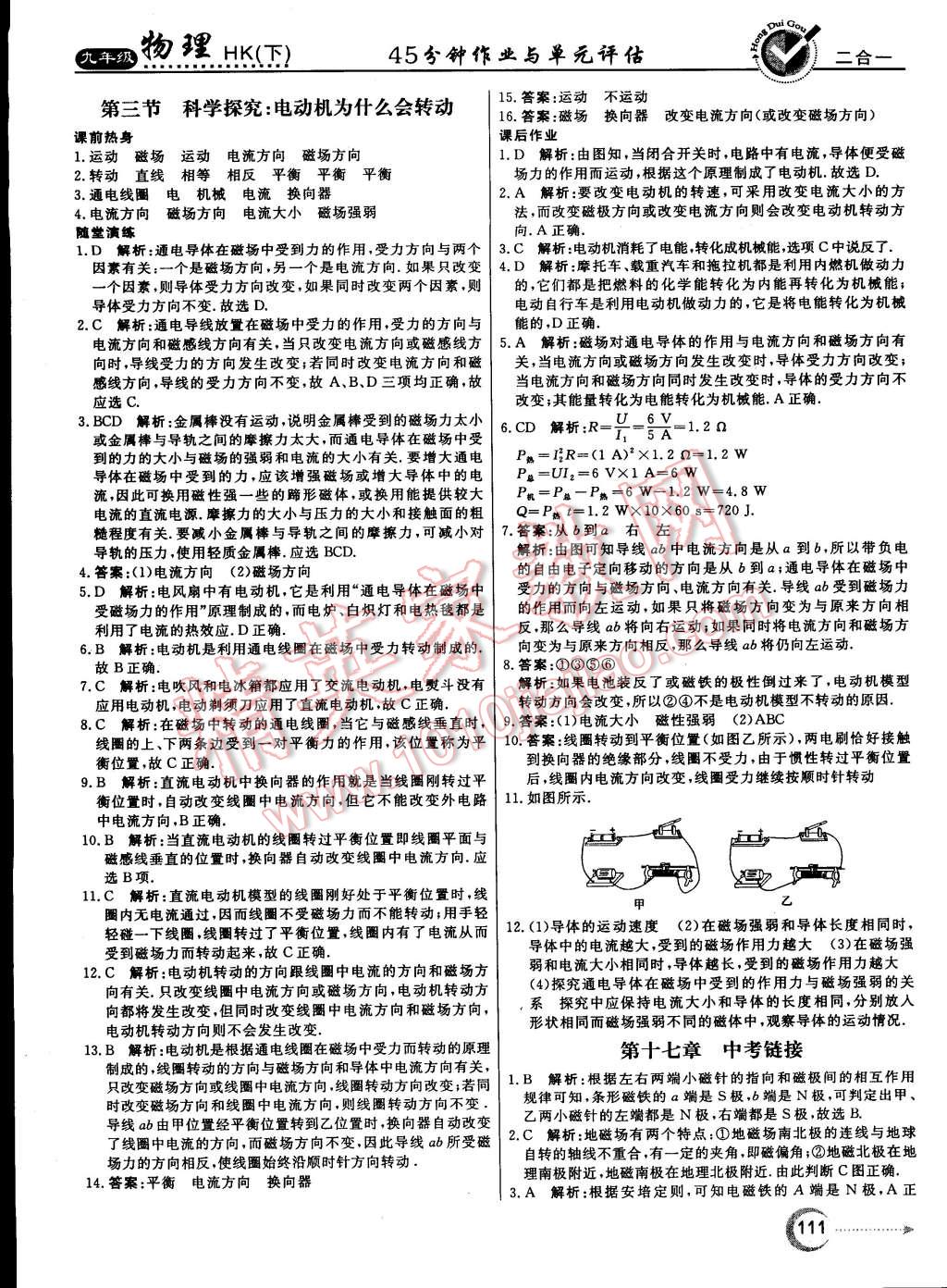 2015年紅對(duì)勾45分鐘作業(yè)與單元評(píng)估九年級(jí)物理下冊(cè)滬科版 第3頁(yè)