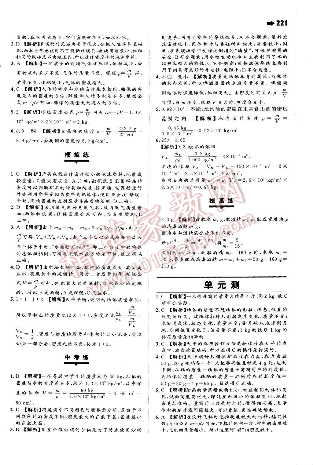 2015年一本八年級(jí)物理下冊(cè)滬科版 第23頁