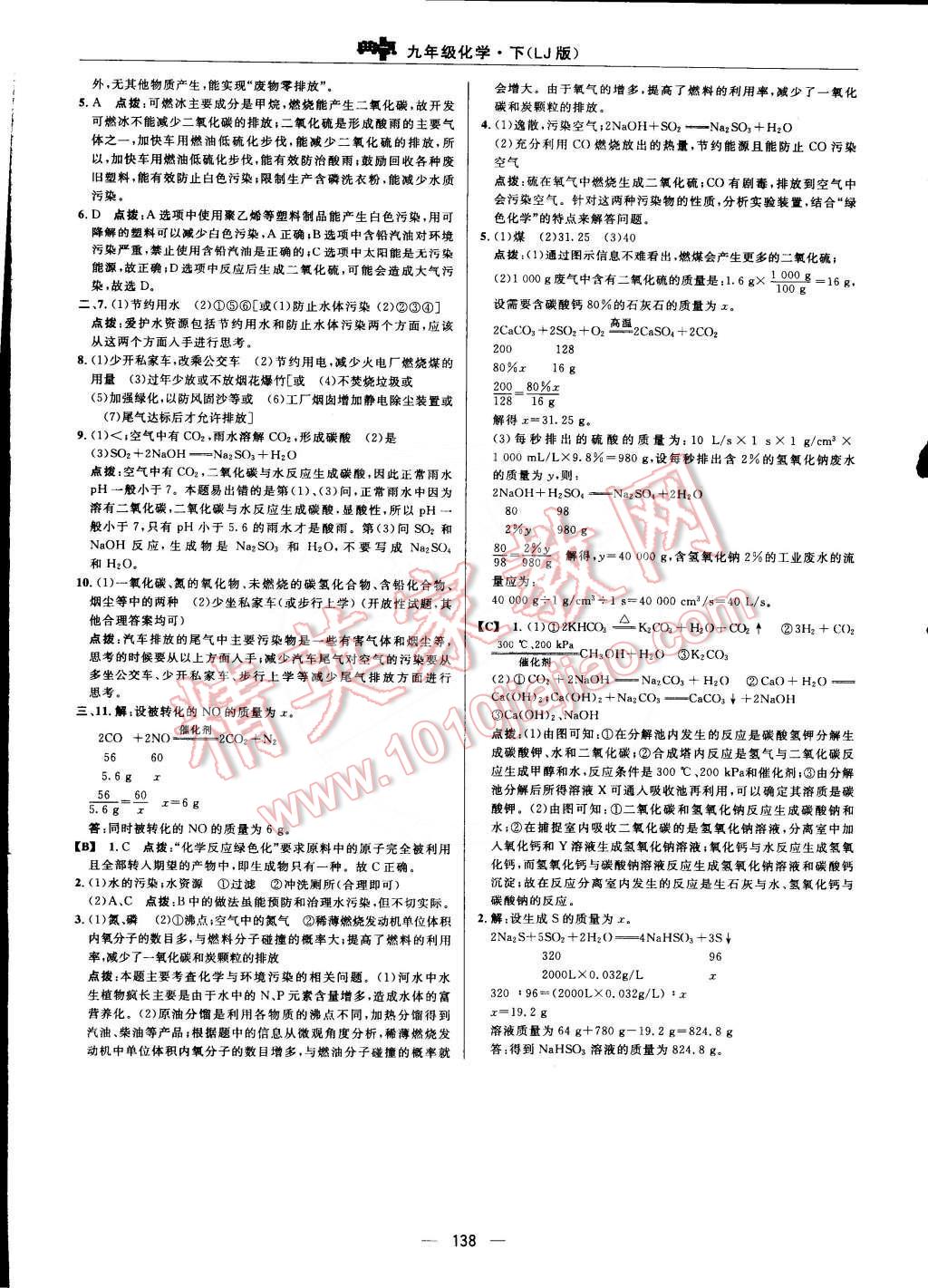 2015年綜合應用創(chuàng)新題典中點九年級化學下冊魯教版 第36頁