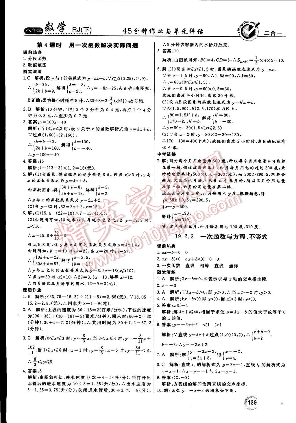 2015年紅對勾45分鐘作業(yè)與單元評估八年級數(shù)學下冊人教版 第27頁