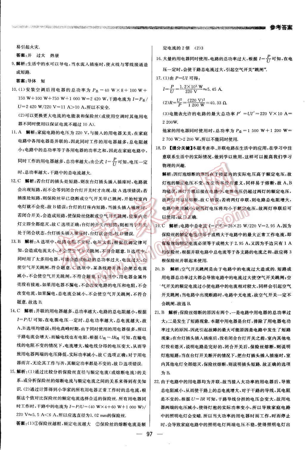 2015年提分教練九年級物理下冊人教版 第3頁