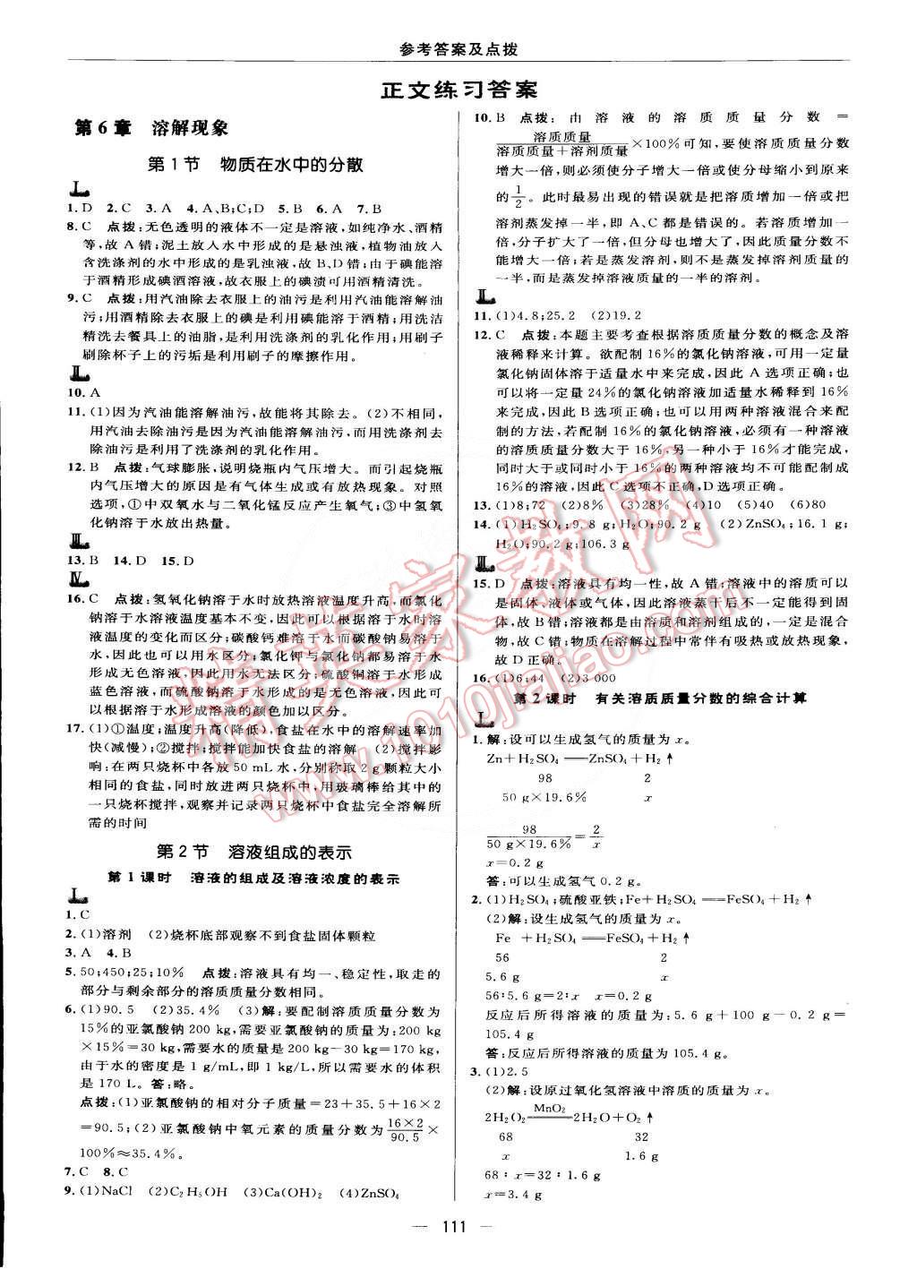 2015年綜合應用創(chuàng)新題典中點九年級化學下冊滬教版 第5頁