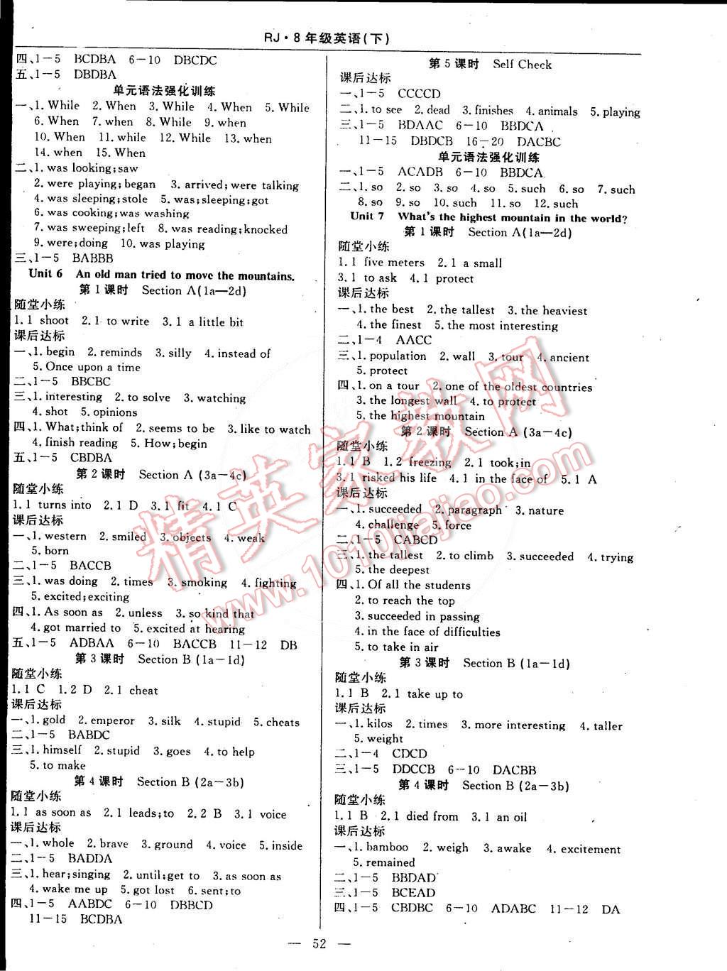 2015年教材精析精練高效通八年級英語下冊人教版 第4頁