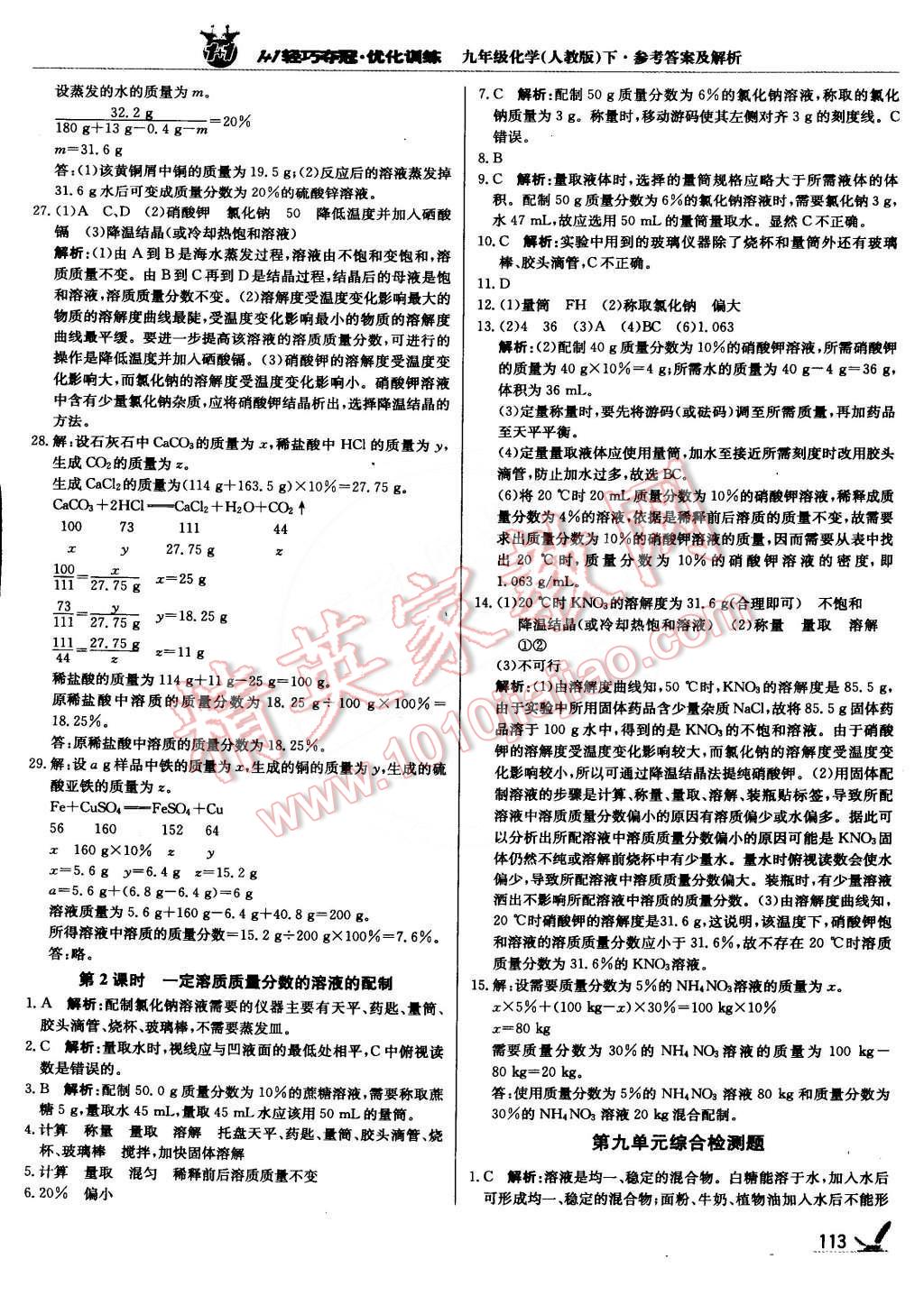 2015年1加1輕巧奪冠優(yōu)化訓(xùn)練九年級化學(xué)下冊人教版銀版 第10頁