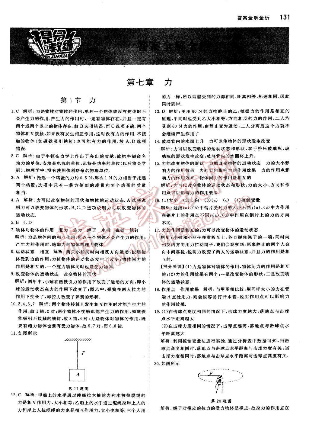 2015年提分教练八年级物理下册人教版 第1页