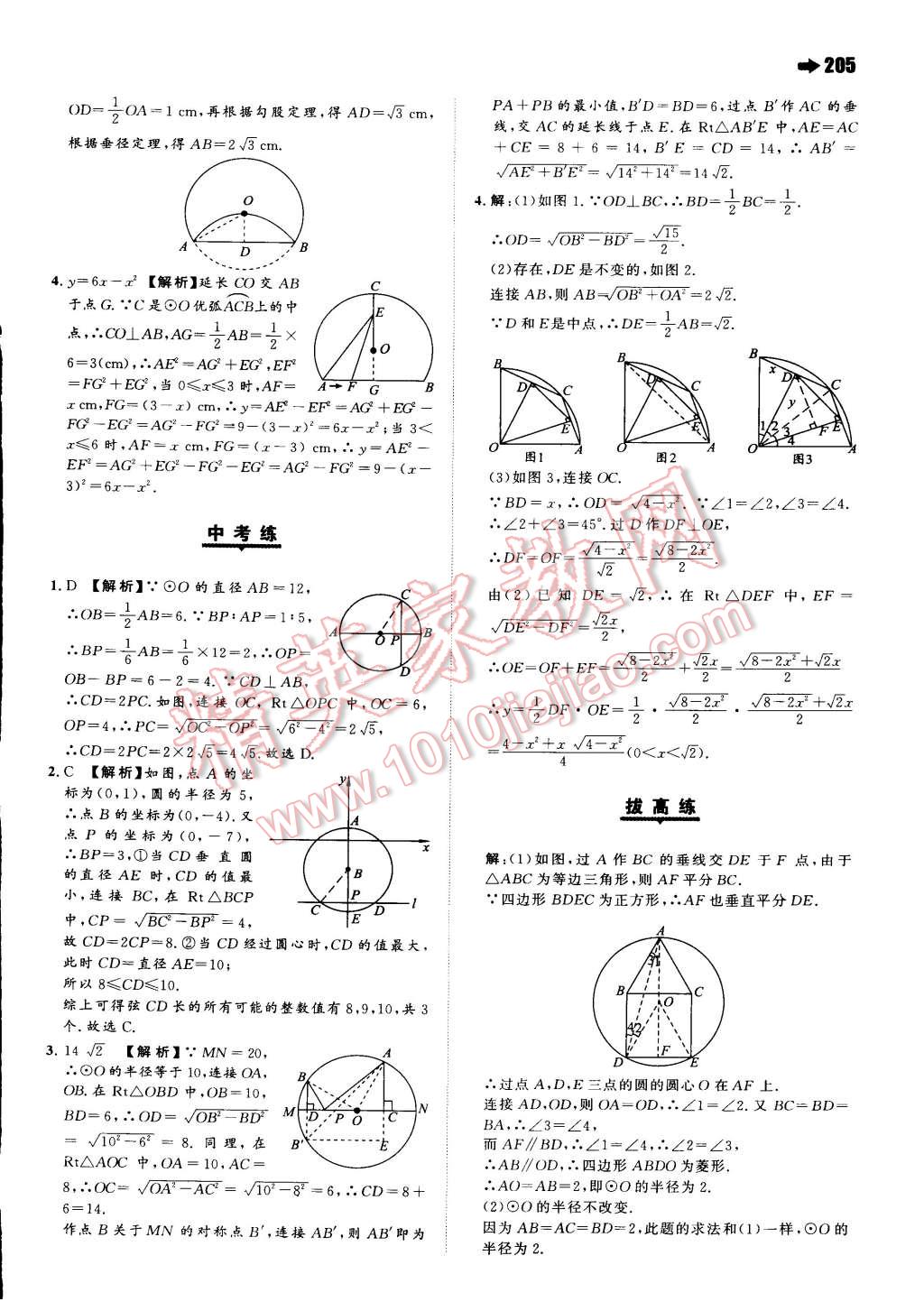 2014年一本九年级数学全一册人教版 第30页