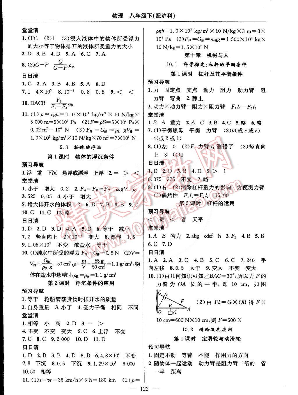 2015年四清導航八年級物理下冊滬科版 第4頁