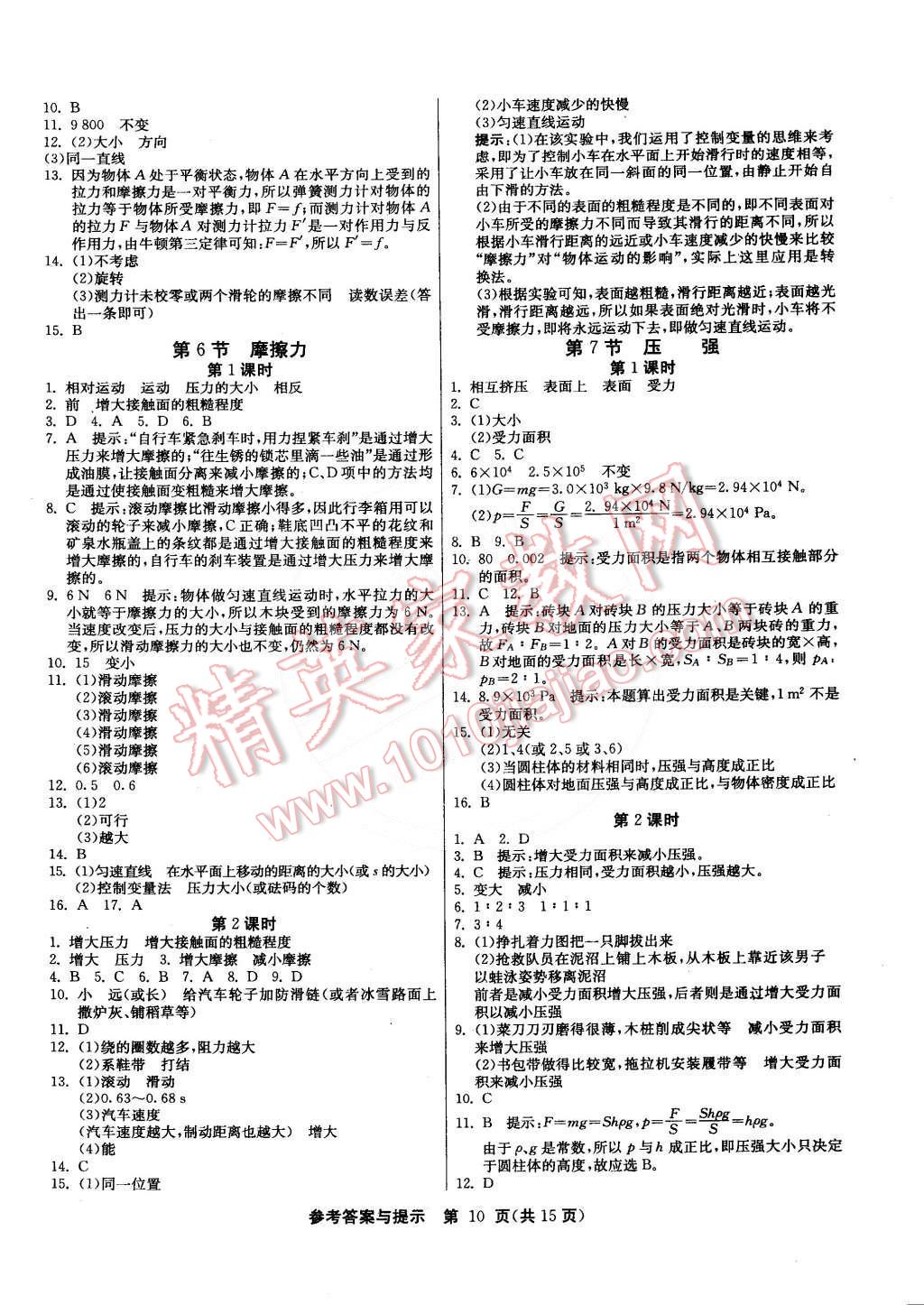 2015年課時(shí)訓(xùn)練七年級(jí)科學(xué)下冊(cè)浙教版 第10頁