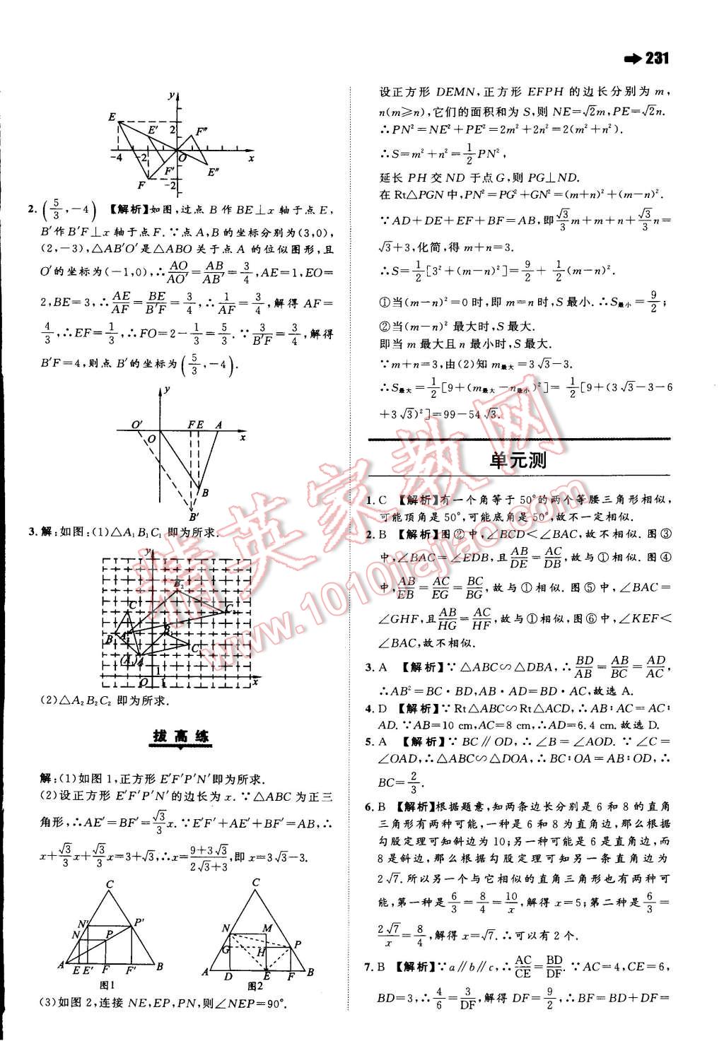 2014年一本九年級(jí)數(shù)學(xué)全一冊(cè)人教版 第58頁