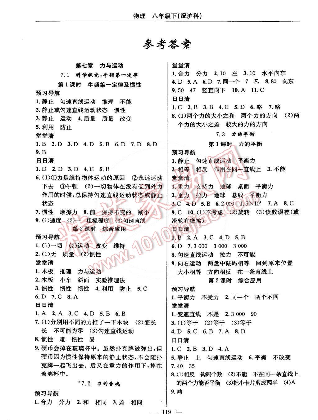 2015年四清导航八年级物理下册沪科版 第1页