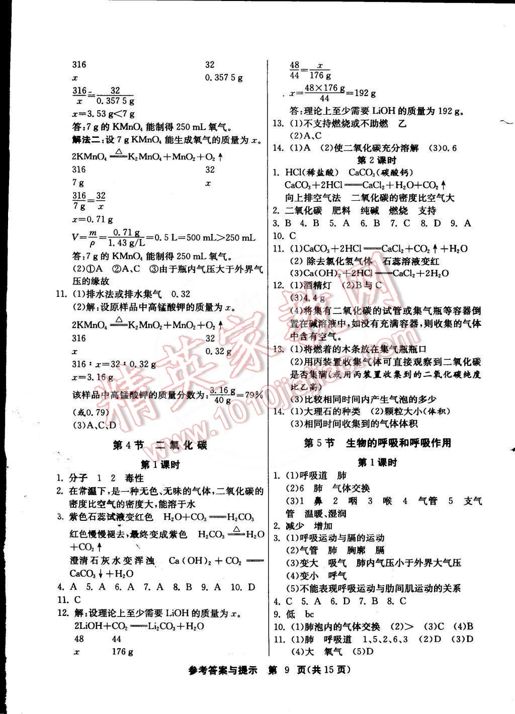 2015年課時訓練八年級科學下冊浙教版 第9頁