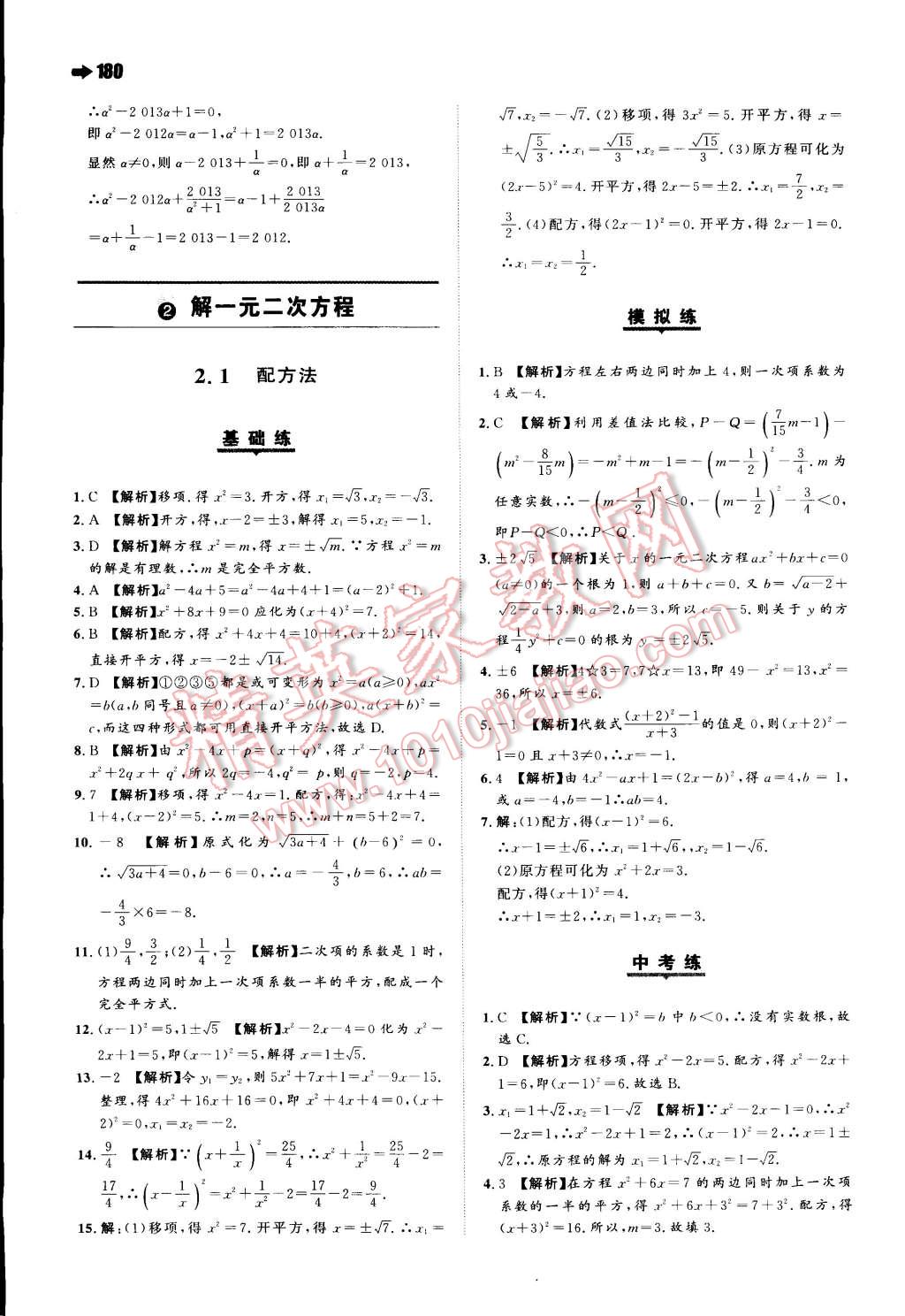 2014年一本九年级数学全一册人教版 第2页