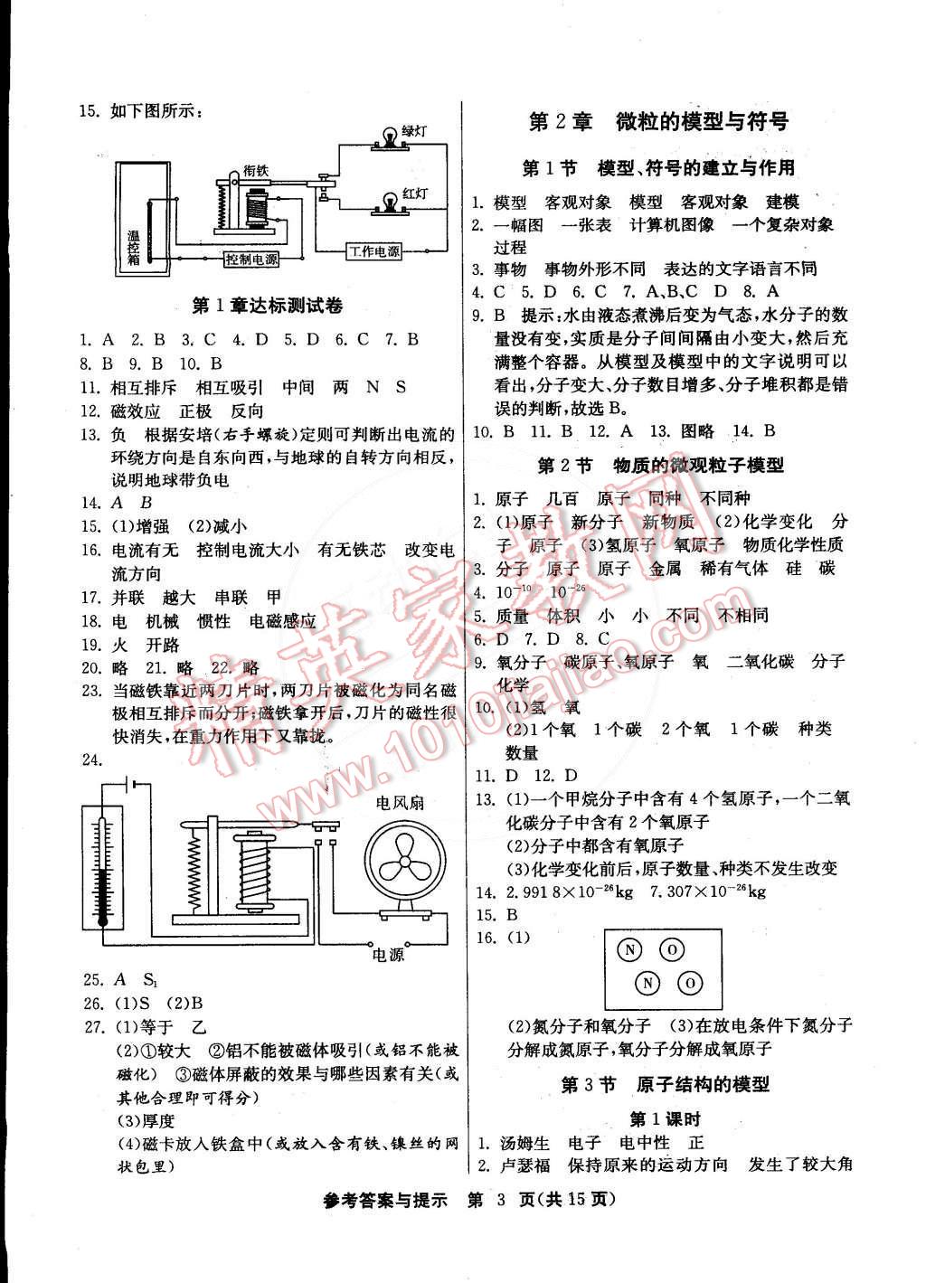 2015年課時訓練八年級科學下冊浙教版 第3頁