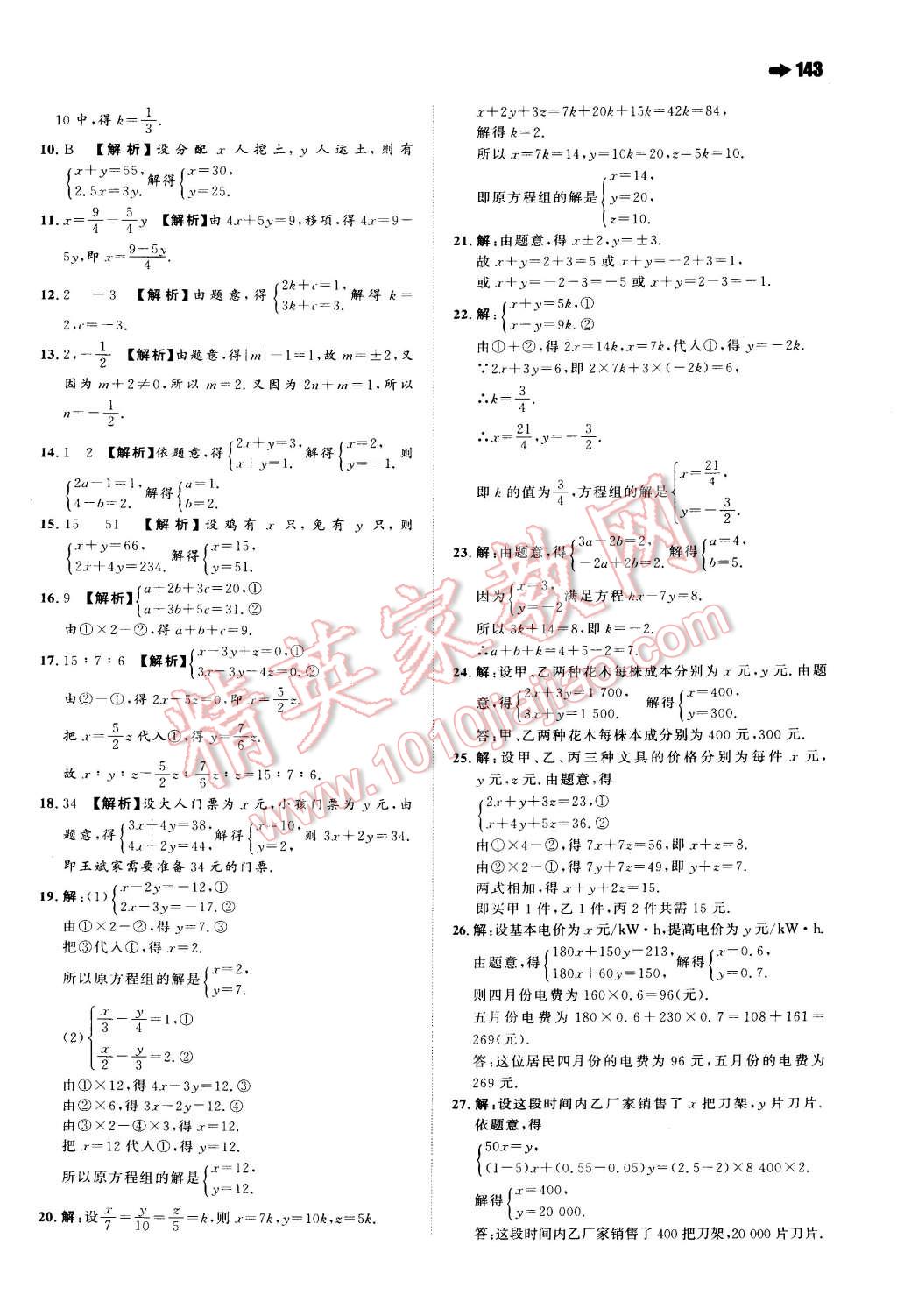 2015年一本七年級數(shù)學(xué)下冊人教版 第24頁