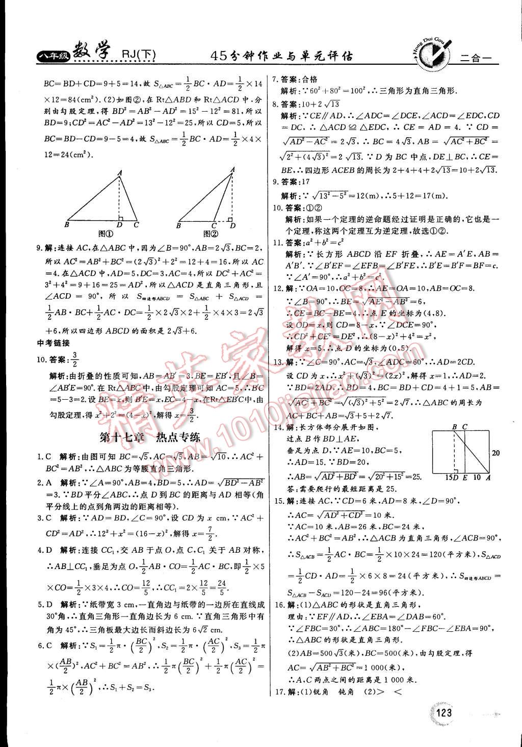 2015年紅對勾45分鐘作業(yè)與單元評估七年級數(shù)學(xué)下冊人教版 第11頁