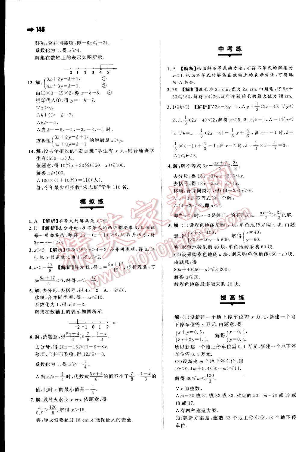 2015年一本七年級數(shù)學(xué)下冊人教版 第27頁