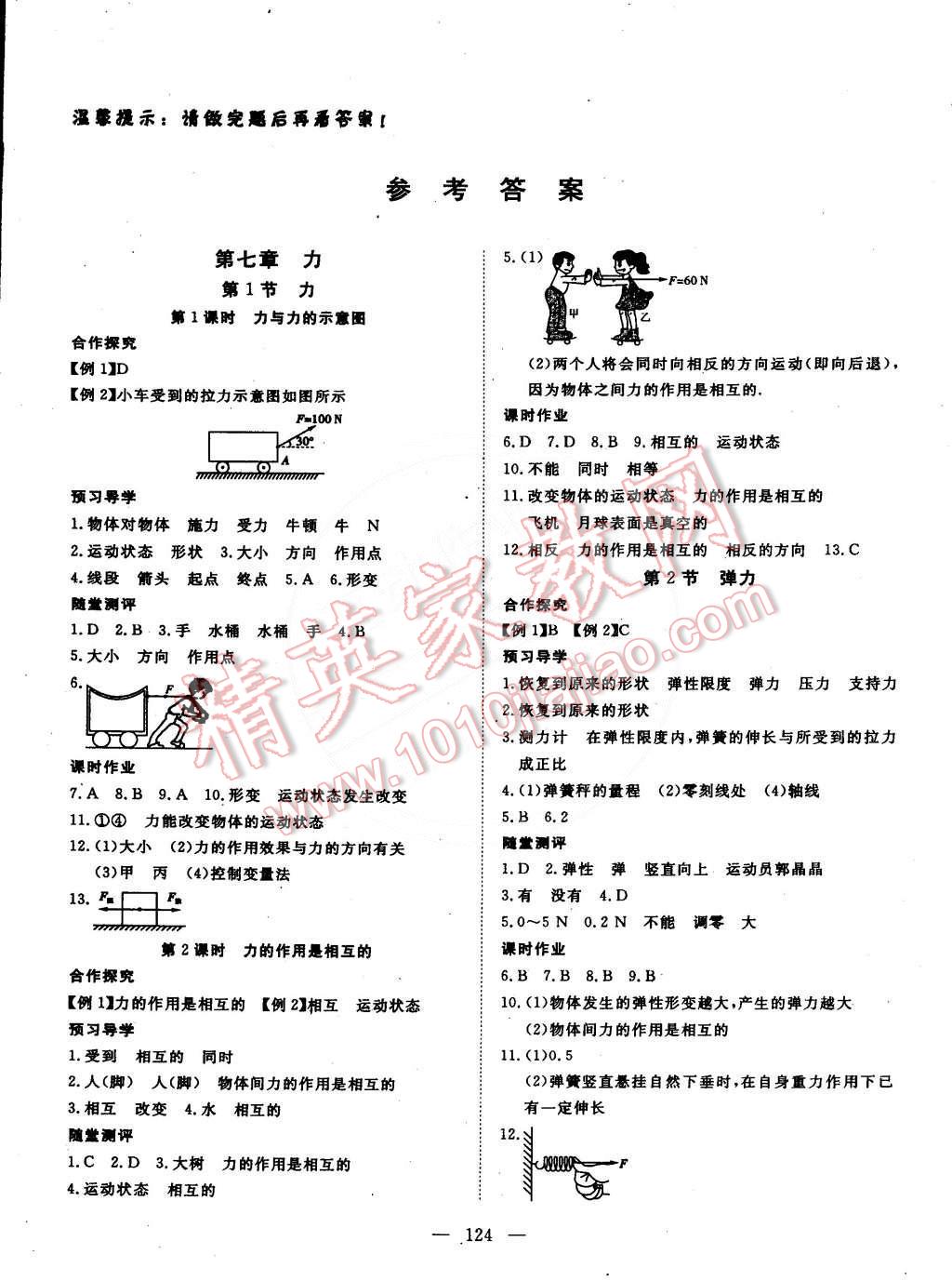 2015年探究在线高效课堂八年级物理下册 第1页