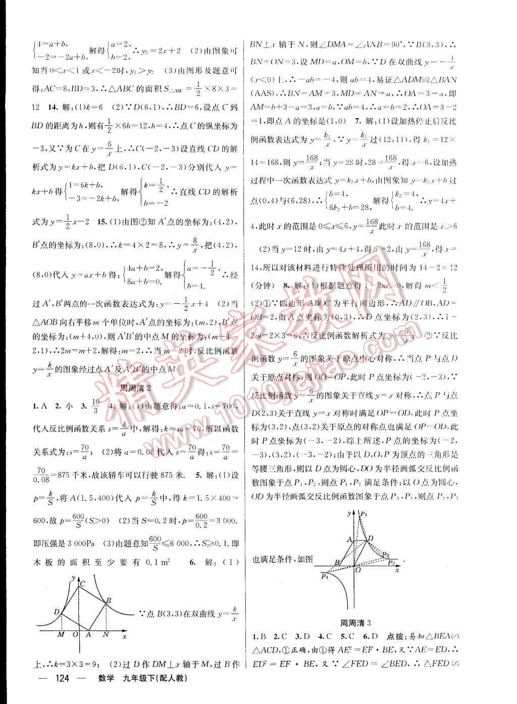 2015年四清导航九年级数学下册人教版 第16页