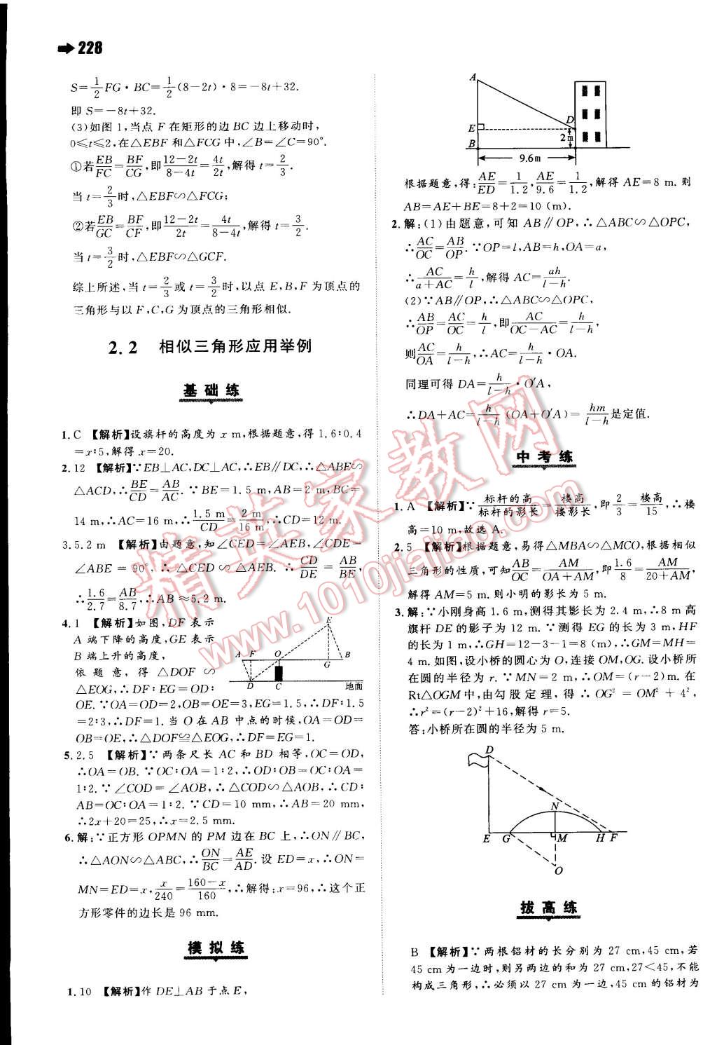 2014年一本九年级数学全一册人教版 第55页