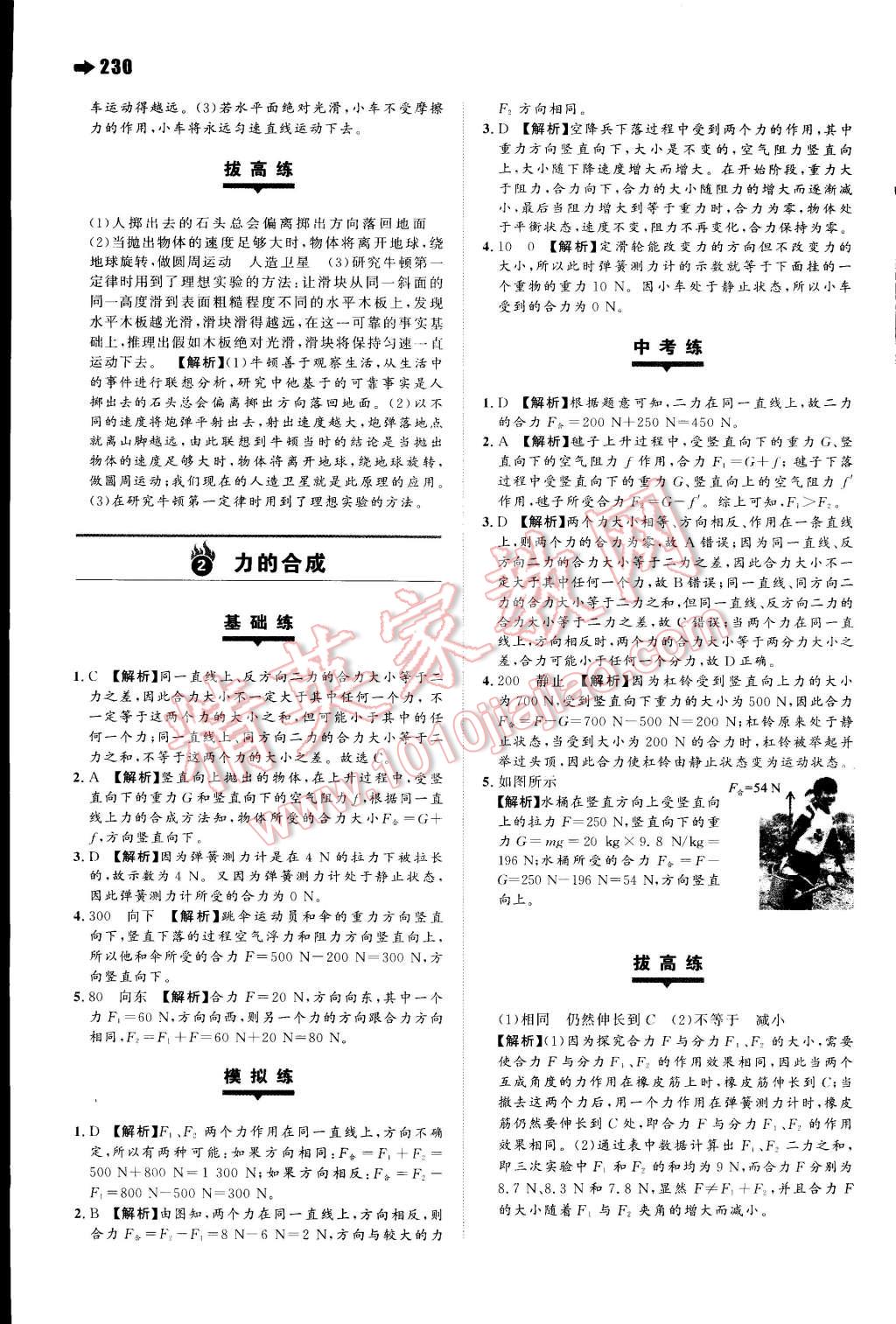 2015年一本八年級物理下冊滬科版 第34頁