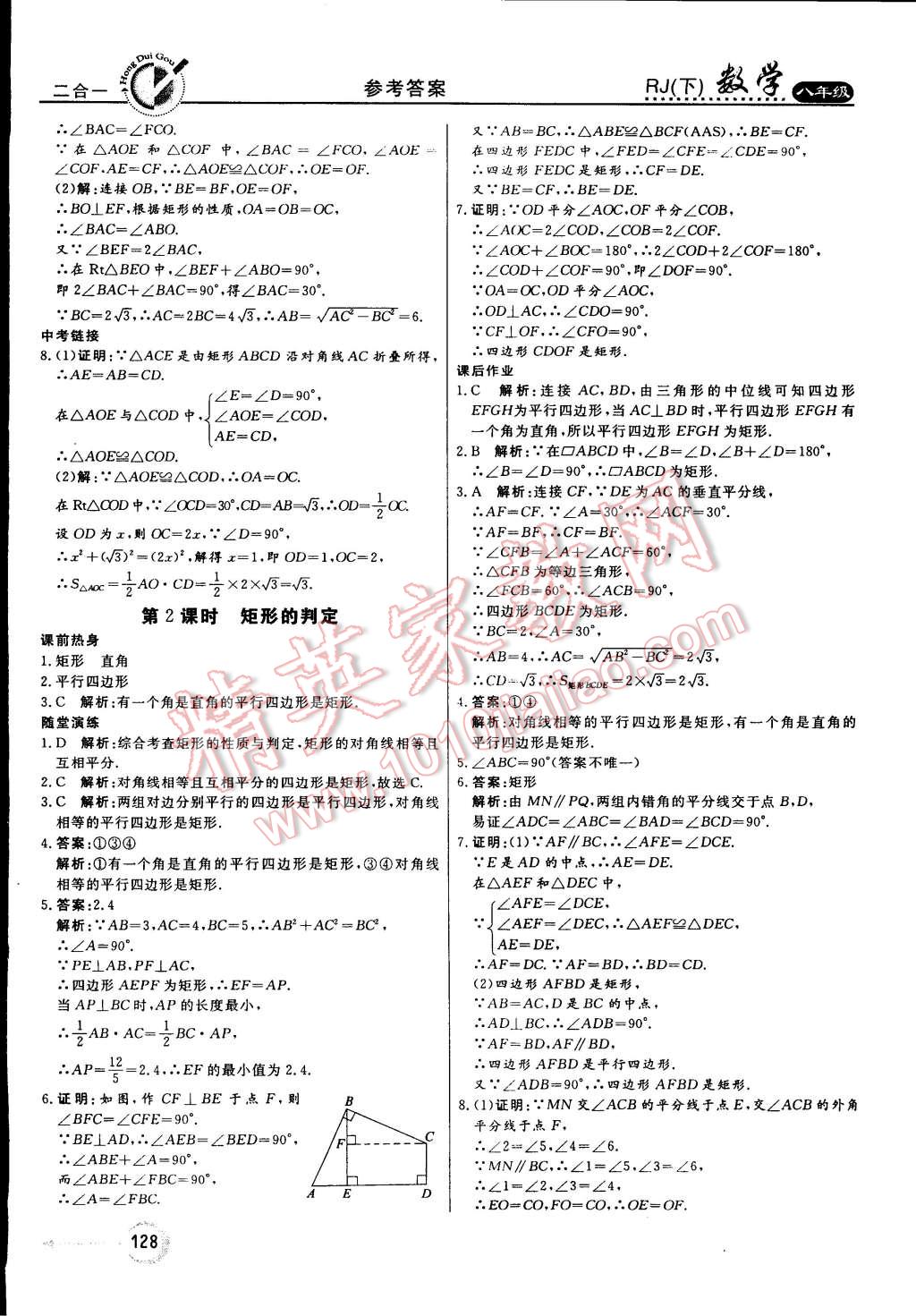 2015年紅對勾45分鐘作業(yè)與單元評估七年級數(shù)學下冊人教版 第16頁