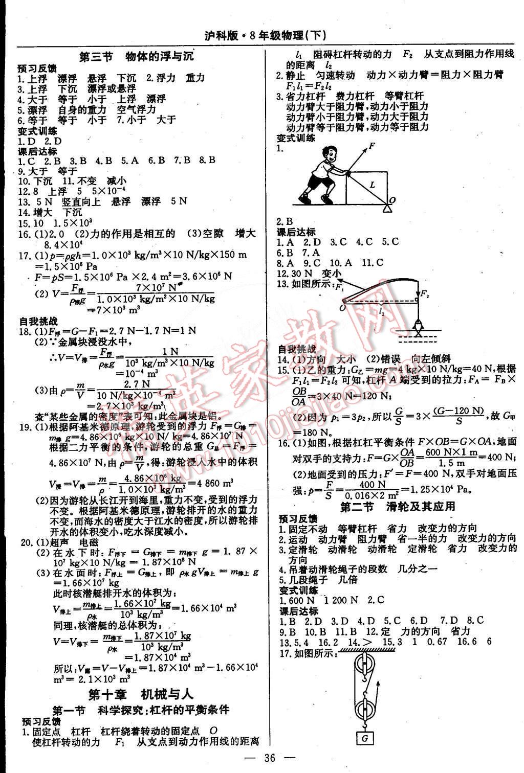 2015年教材精析精練高效通八年級物理下冊滬科版 第4頁