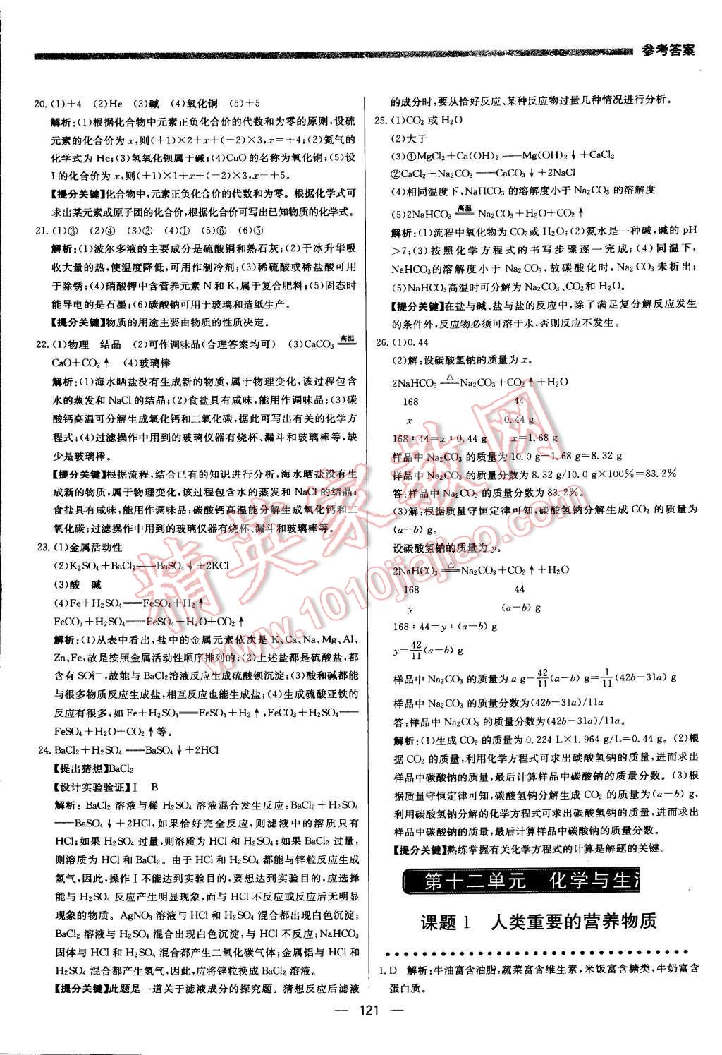 2015年提分教练九年级化学下册人教版 第27页