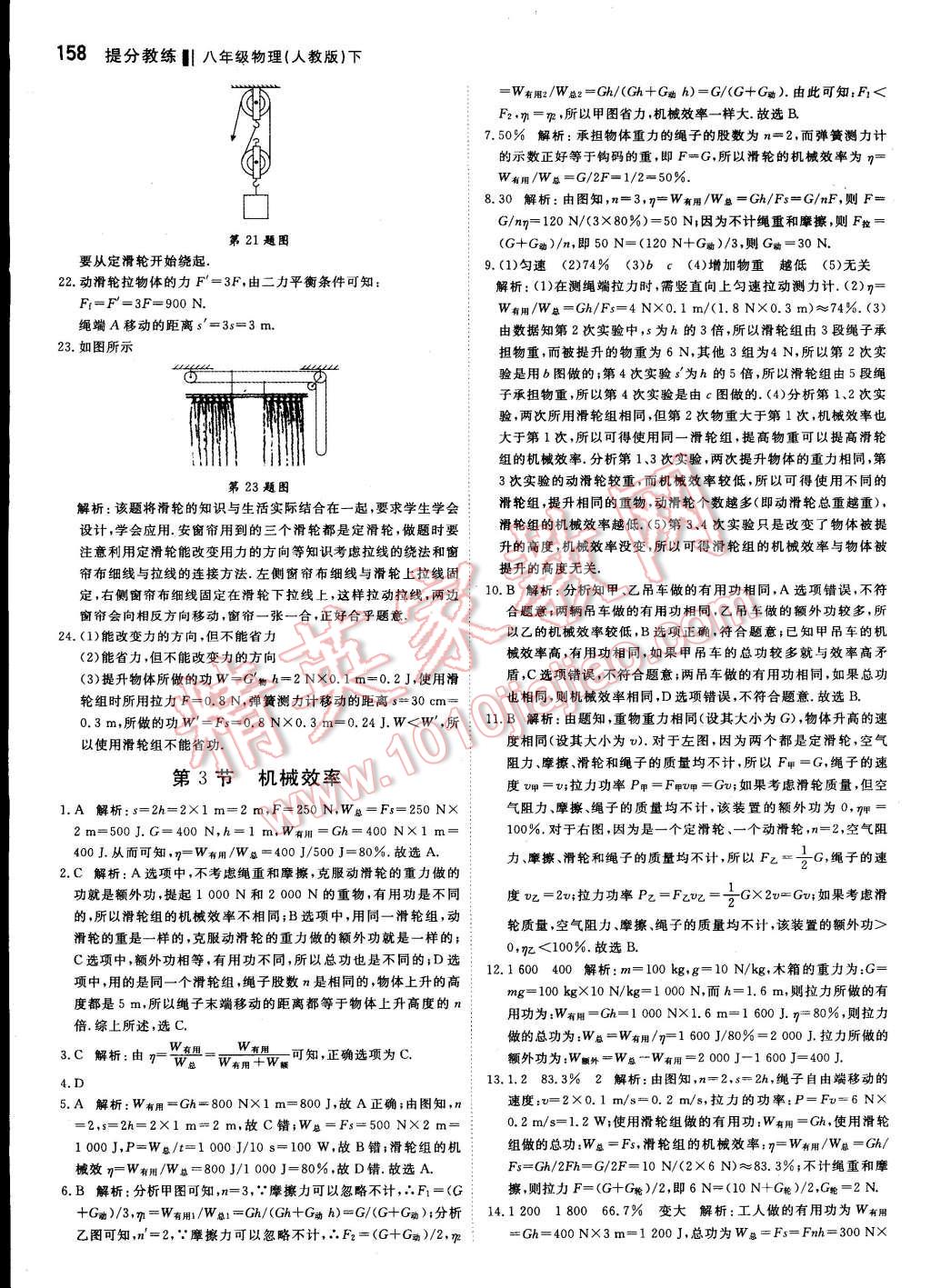 2015年提分教练八年级物理下册人教版 第28页