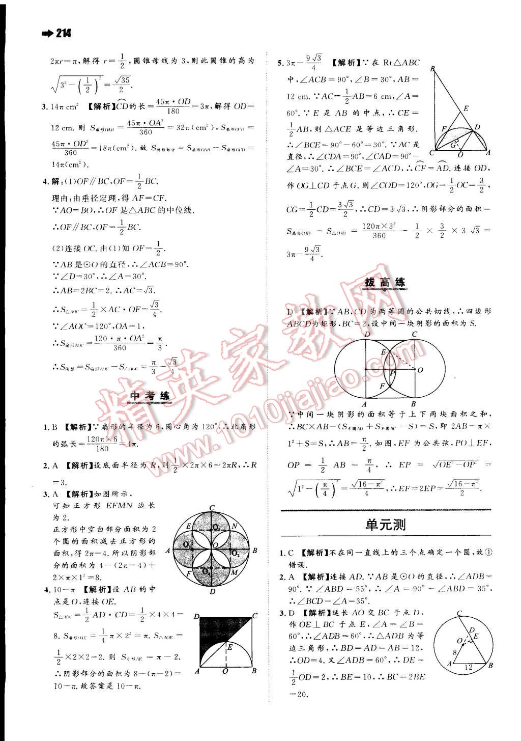 2014年一本九年級數(shù)學(xué)全一冊人教版 第39頁