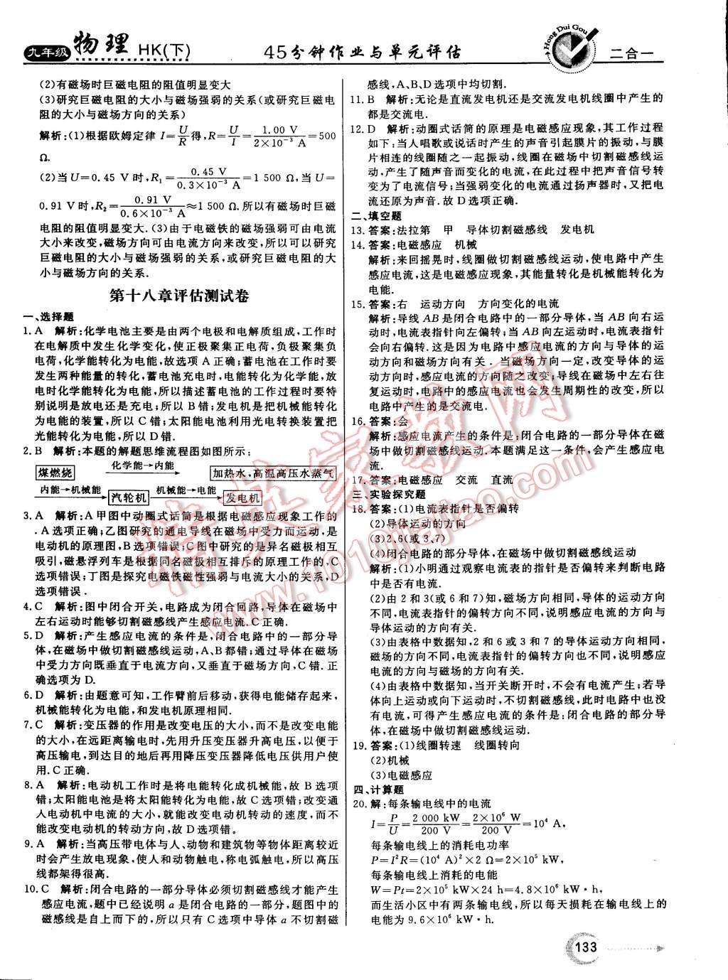 2015年紅對(duì)勾45分鐘作業(yè)與單元評(píng)估九年級(jí)物理下冊(cè)滬科版 第25頁(yè)