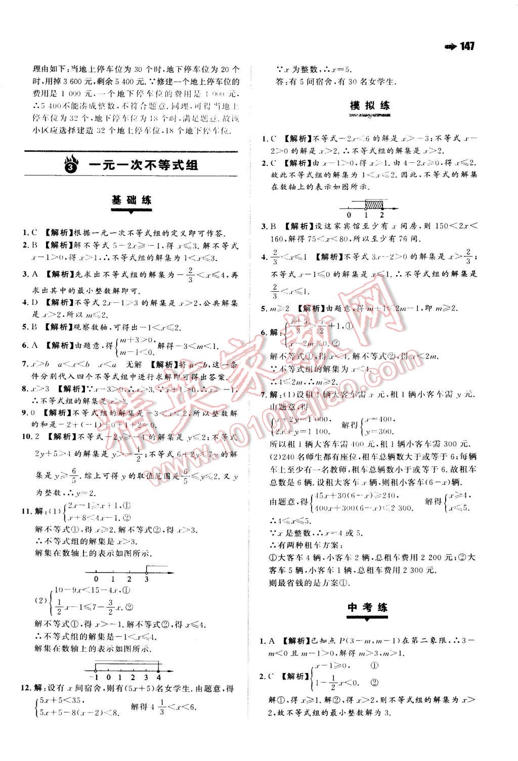 2015年一本七年級數學下冊人教版 第28頁