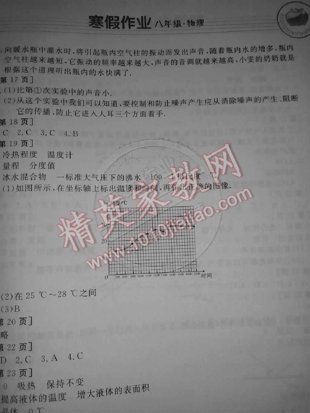 2015年寒假作业八年级物理华中科技大学出版社 第10页