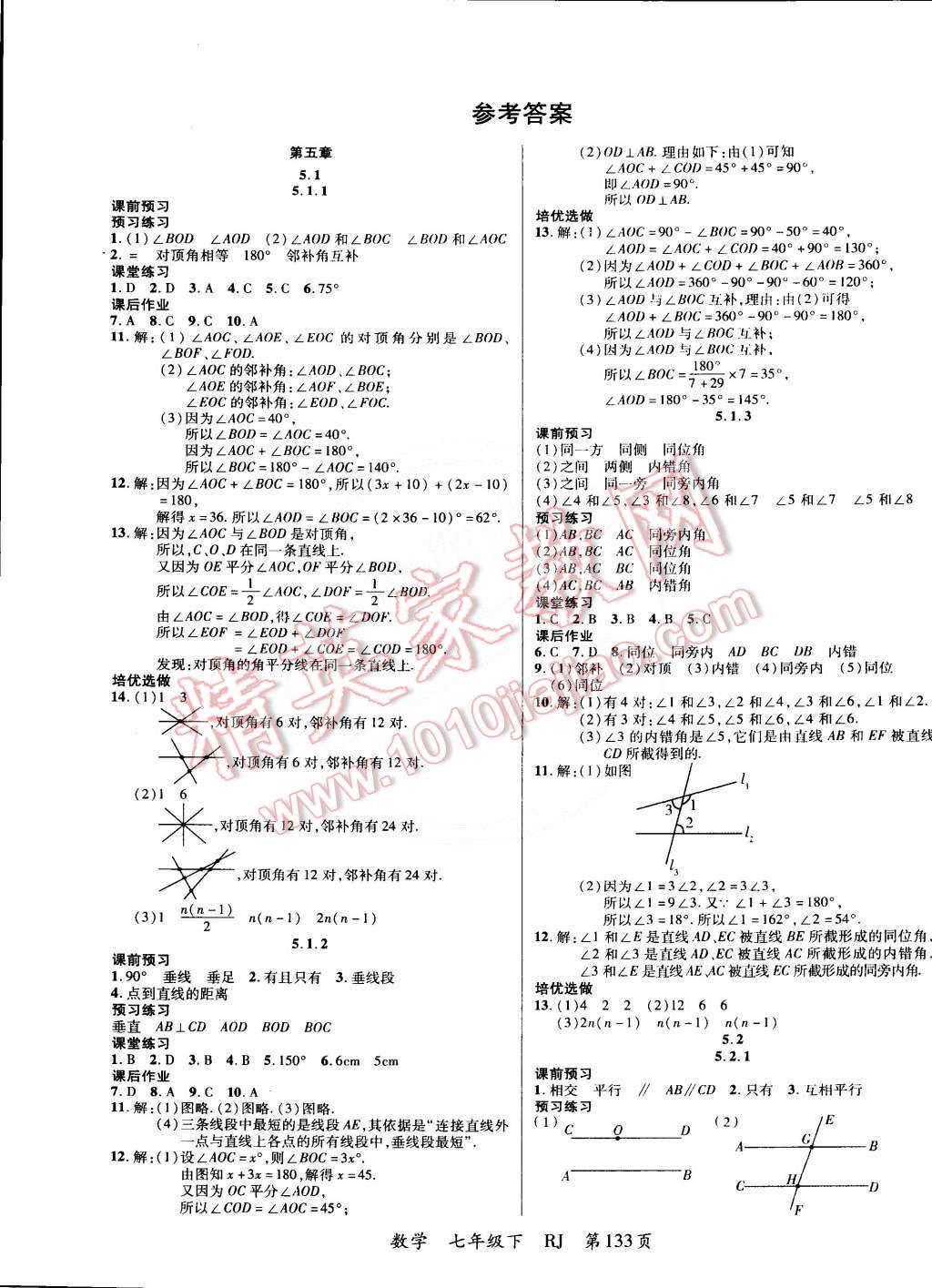 2015年一線課堂導(dǎo)學(xué)案七年級數(shù)學(xué)下冊人教版 第1頁