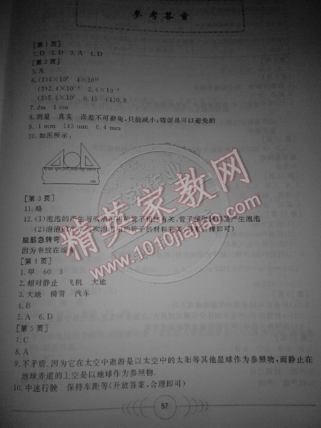 2015年寒假作业八年级物理华中科技大学出版社 第1页