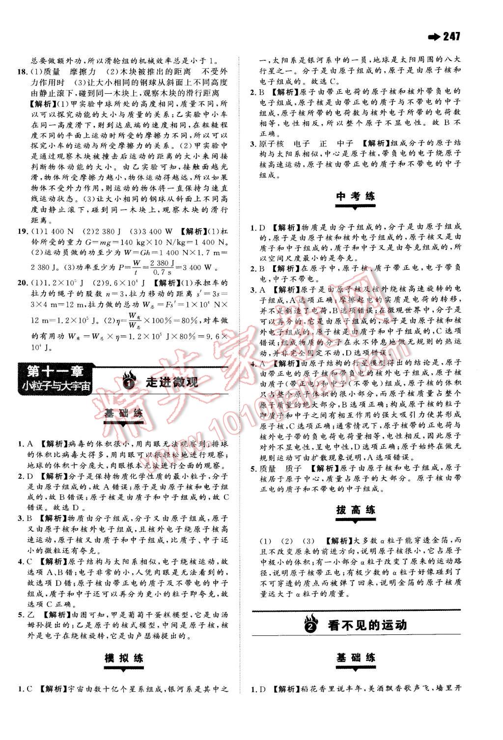 2015年一本八年級物理下冊滬科版 第54頁